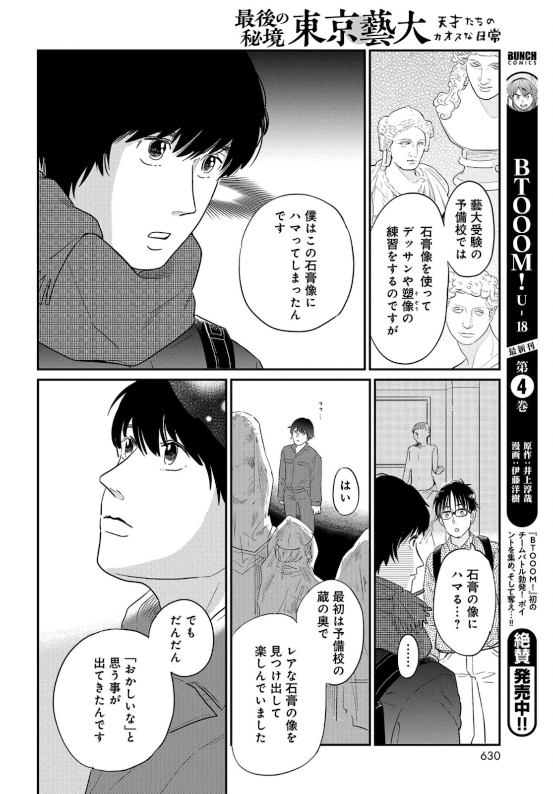 Saigo no Hikyou Toukyou Geidai - Tensai-tachi no Chaos Nichijou Chap 29 - Pic 4