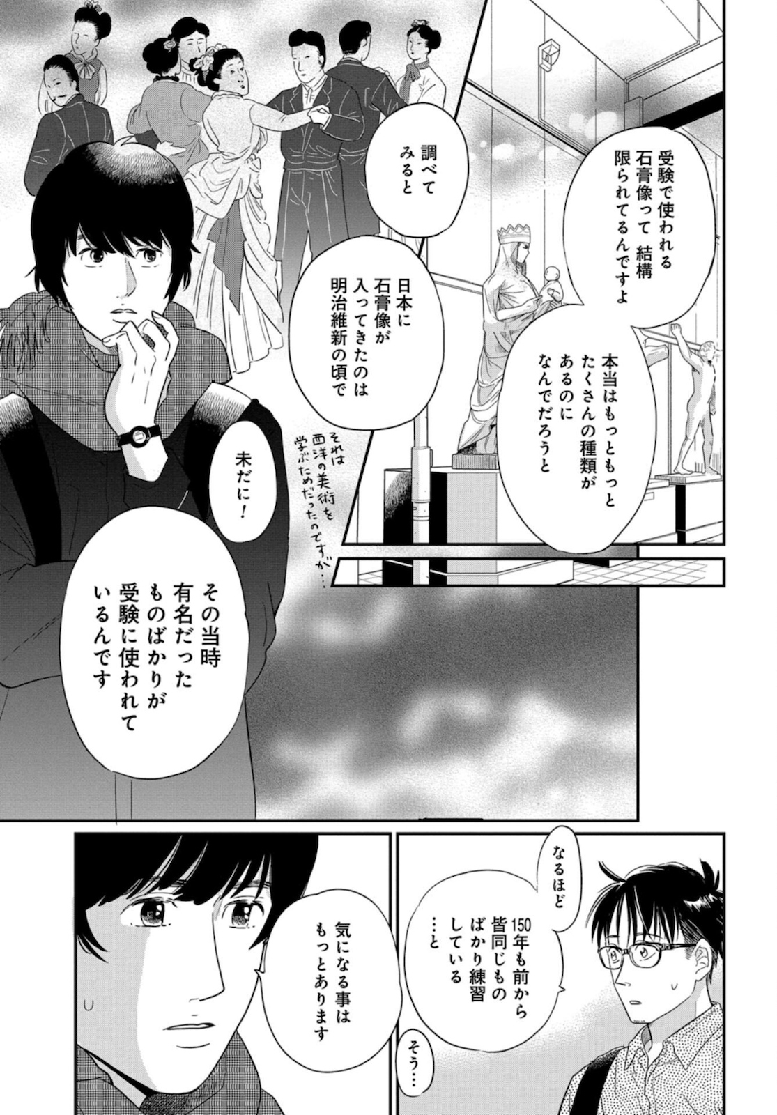 Saigo no Hikyou Toukyou Geidai - Tensai-tachi no Chaos Nichijou Chap 29 - Pic 5