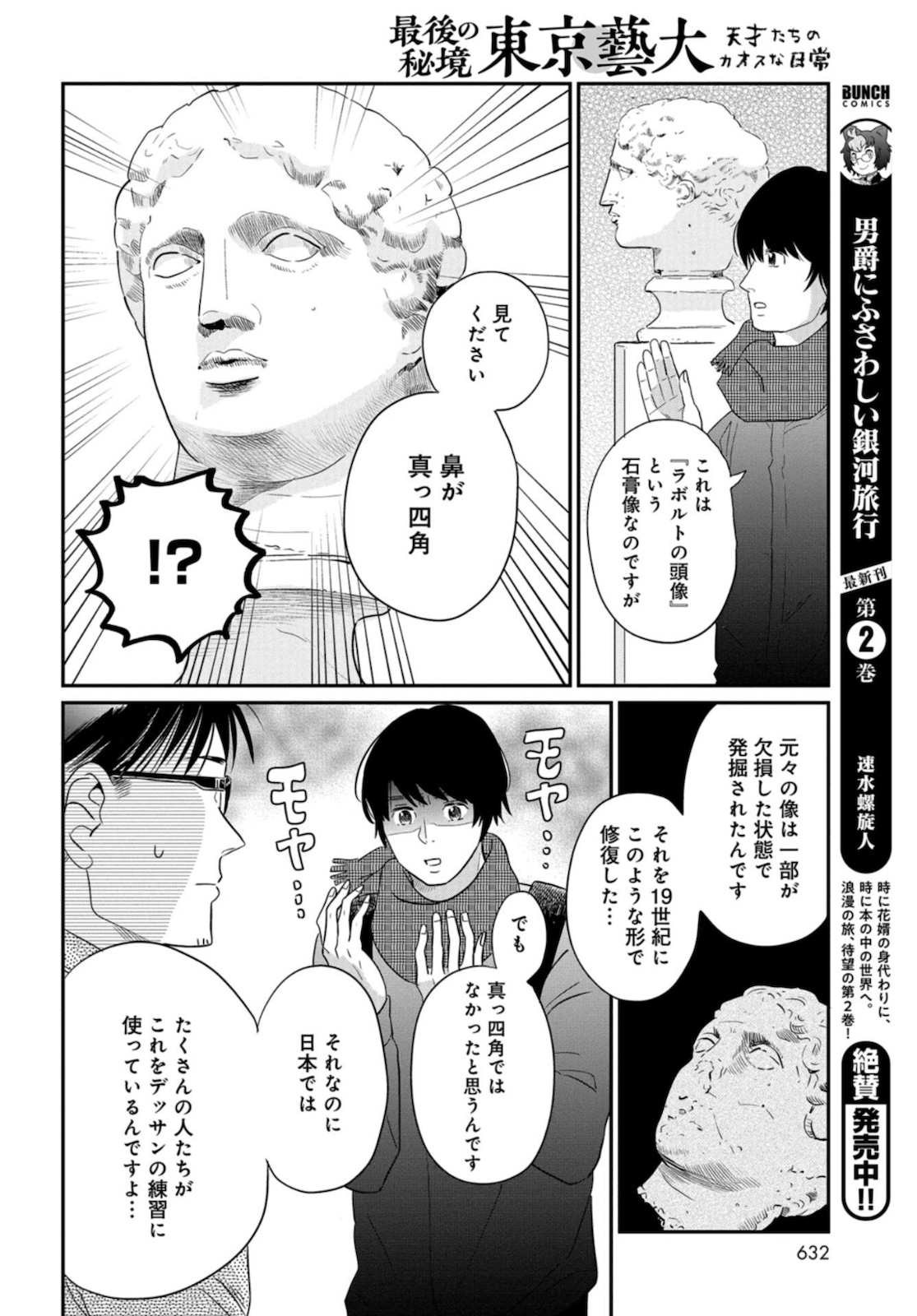Saigo no Hikyou Toukyou Geidai - Tensai-tachi no Chaos Nichijou Chap 29 - Pic 6