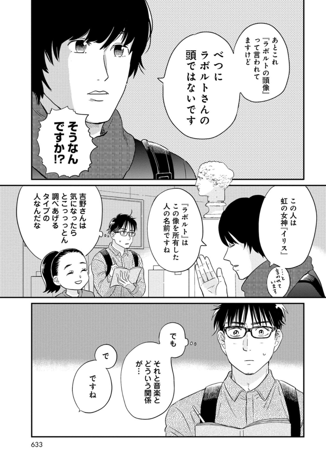 Saigo no Hikyou Toukyou Geidai - Tensai-tachi no Chaos Nichijou Chap 29 - Pic 7