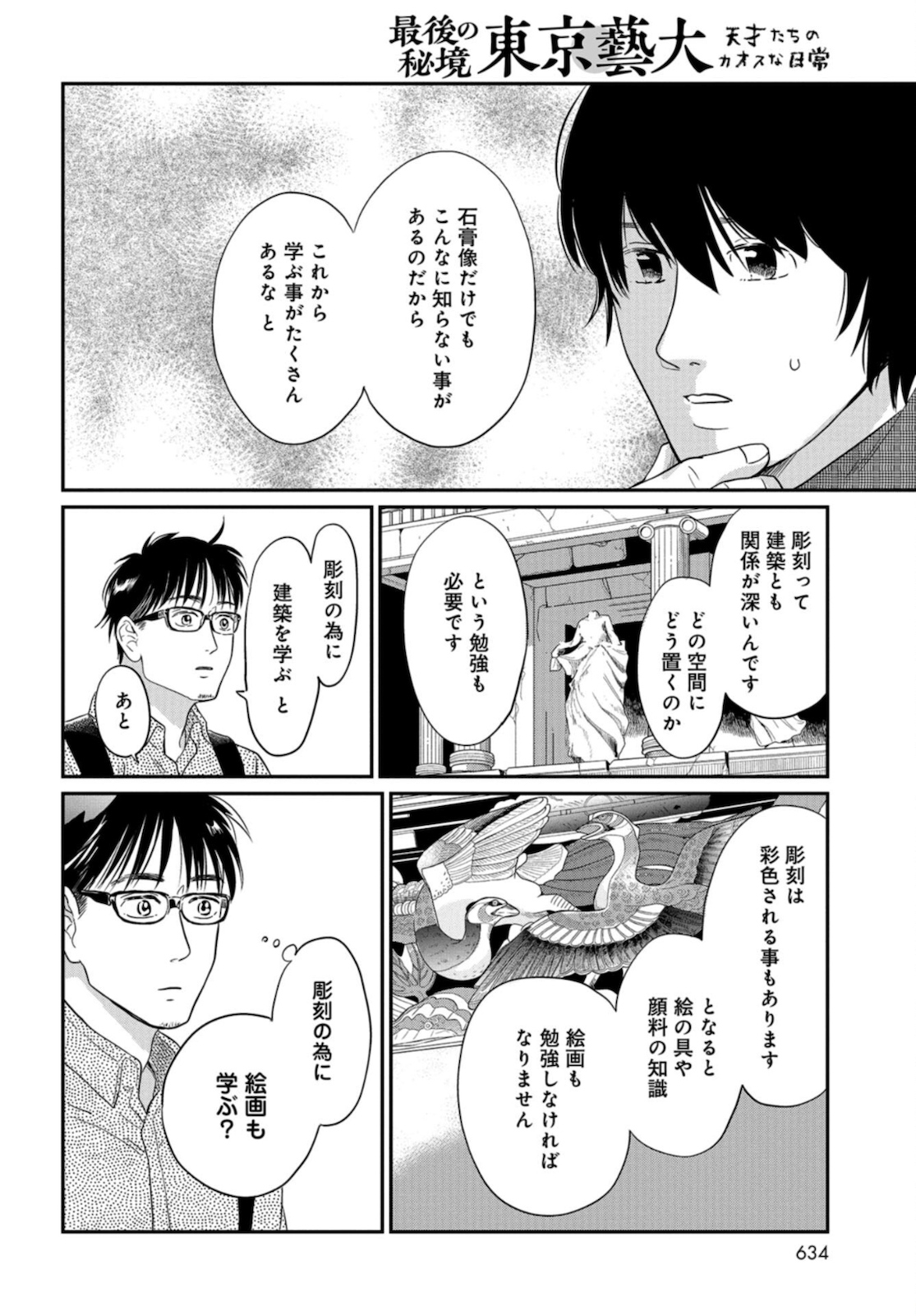 Saigo no Hikyou Toukyou Geidai - Tensai-tachi no Chaos Nichijou Chap 29 - Pic 8