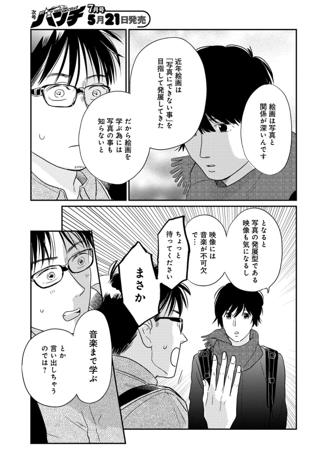 Saigo no Hikyou Toukyou Geidai - Tensai-tachi no Chaos Nichijou Chap 29 - Pic 9