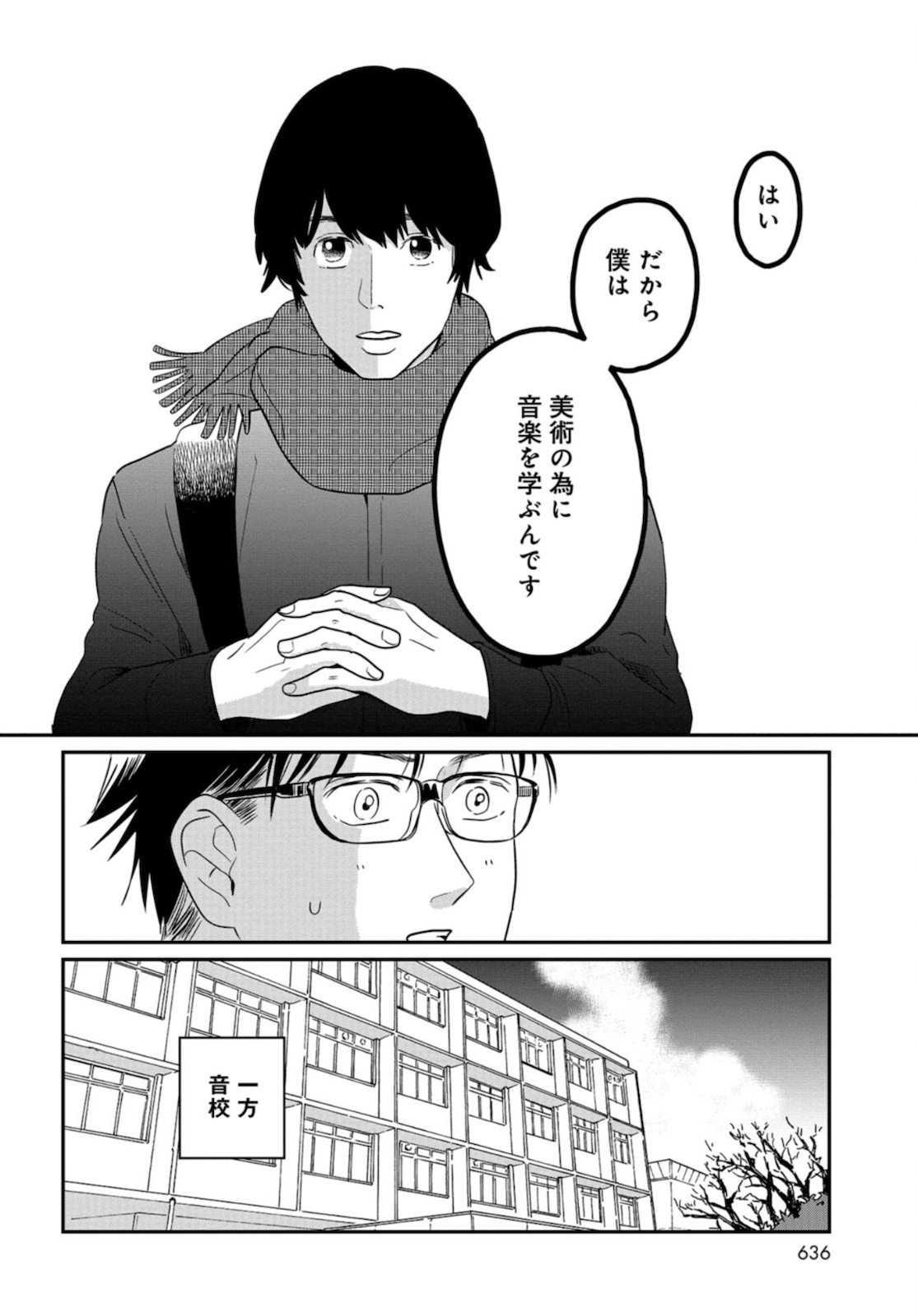 Saigo no Hikyou Toukyou Geidai - Tensai-tachi no Chaos Nichijou Chap 29 - Pic 10