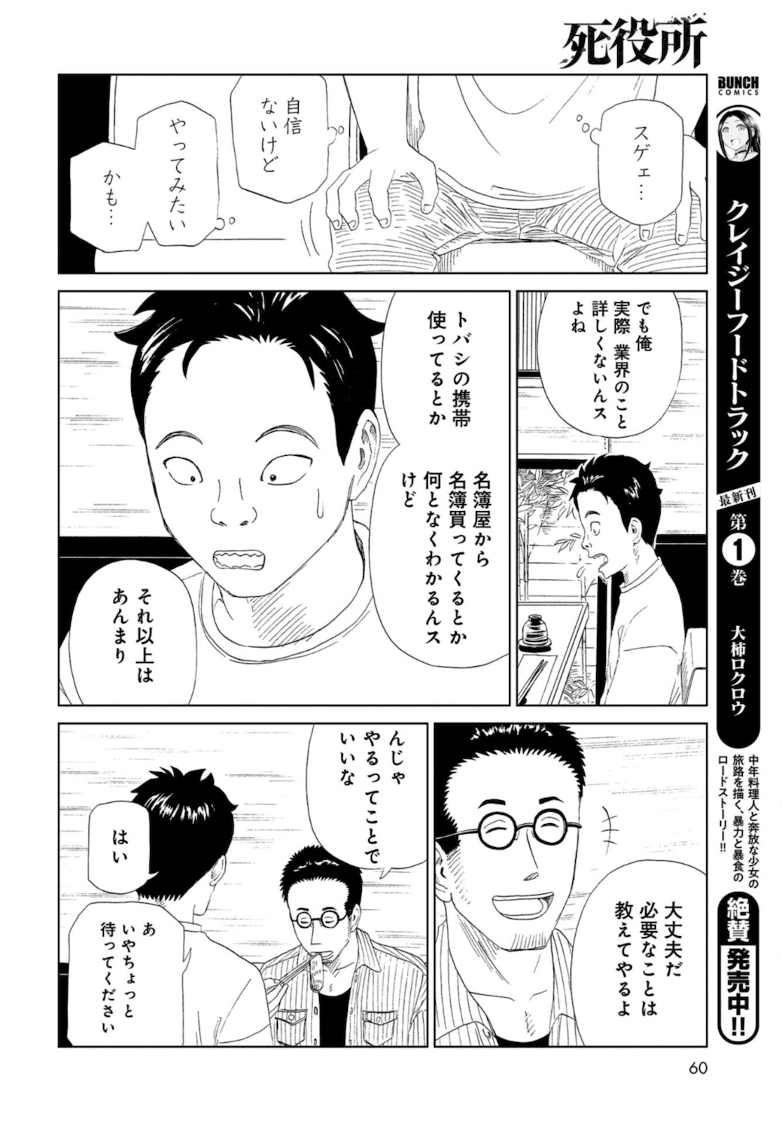 Death Office (Manga) Chapter 89 page 28 - nihonkuni.com