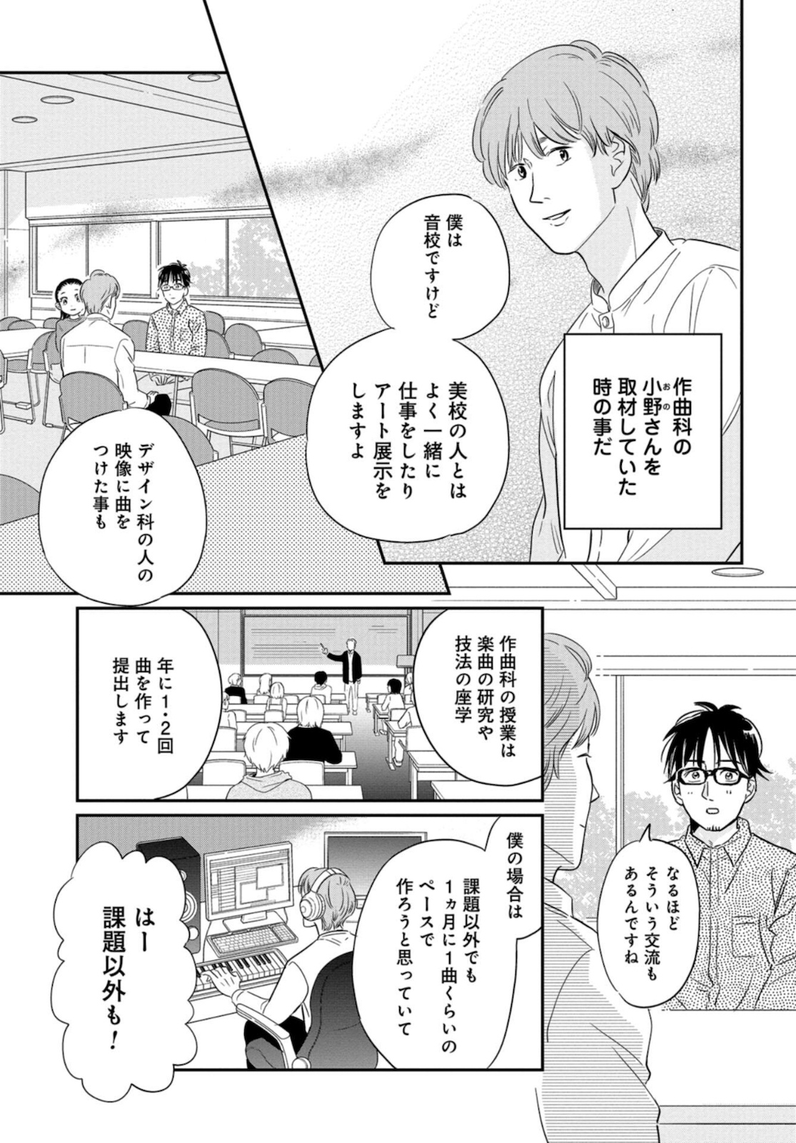 Saigo no Hikyou Toukyou Geidai - Tensai-tachi no Chaos Nichijou Chap 29 - Pic 11