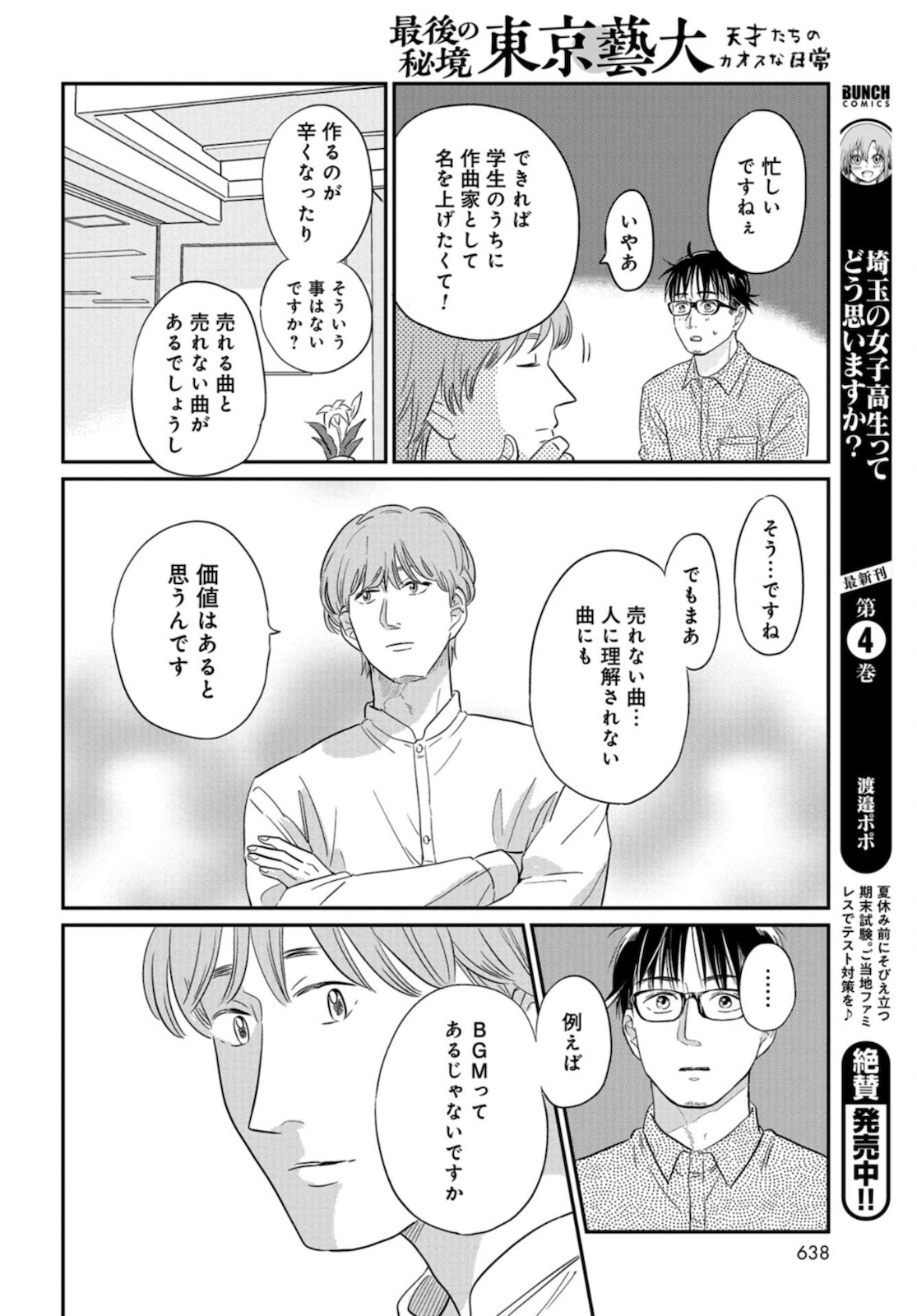 Saigo no Hikyou Toukyou Geidai - Tensai-tachi no Chaos Nichijou Chap 29 - Pic 12