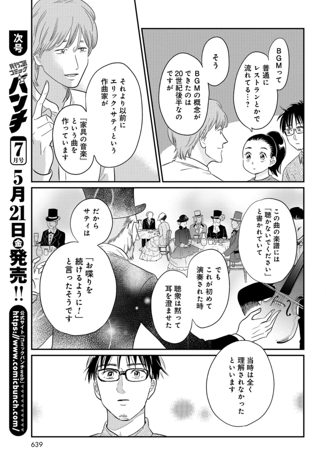 Saigo no Hikyou Toukyou Geidai - Tensai-tachi no Chaos Nichijou Chap 29 - Pic 13