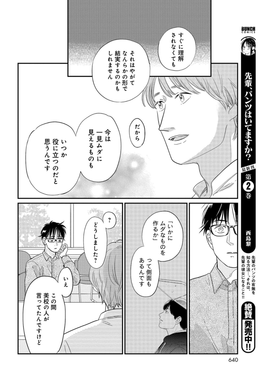 Saigo no Hikyou Toukyou Geidai - Tensai-tachi no Chaos Nichijou Chap 29 - Pic 14