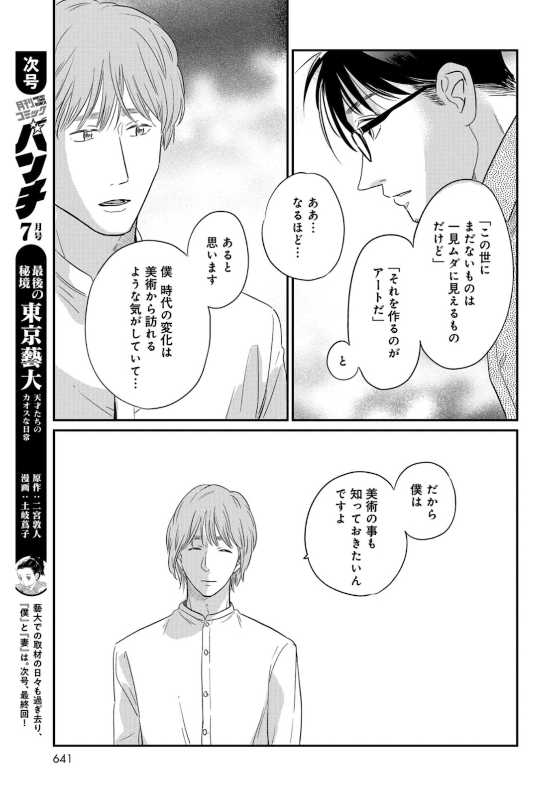 Saigo no Hikyou Toukyou Geidai - Tensai-tachi no Chaos Nichijou Chap 29 - Pic 15