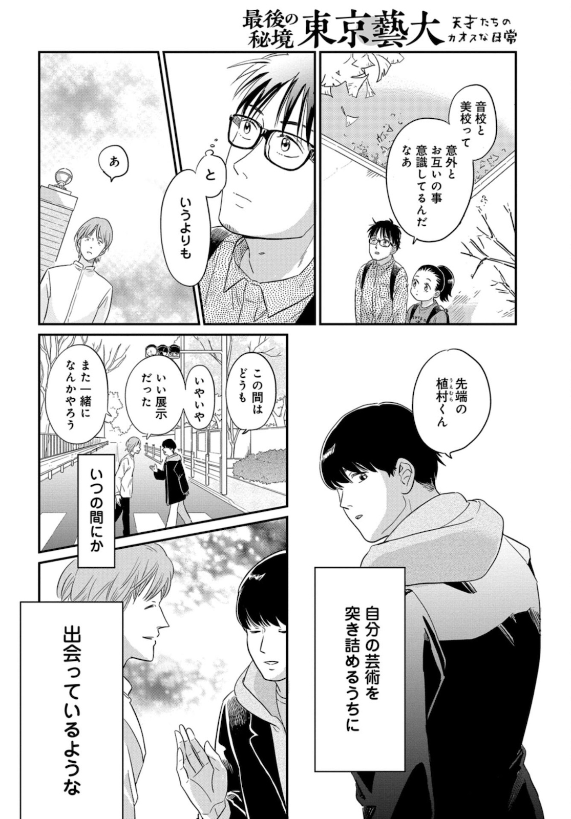 Saigo no Hikyou Toukyou Geidai - Tensai-tachi no Chaos Nichijou Chap 29 - Pic 16