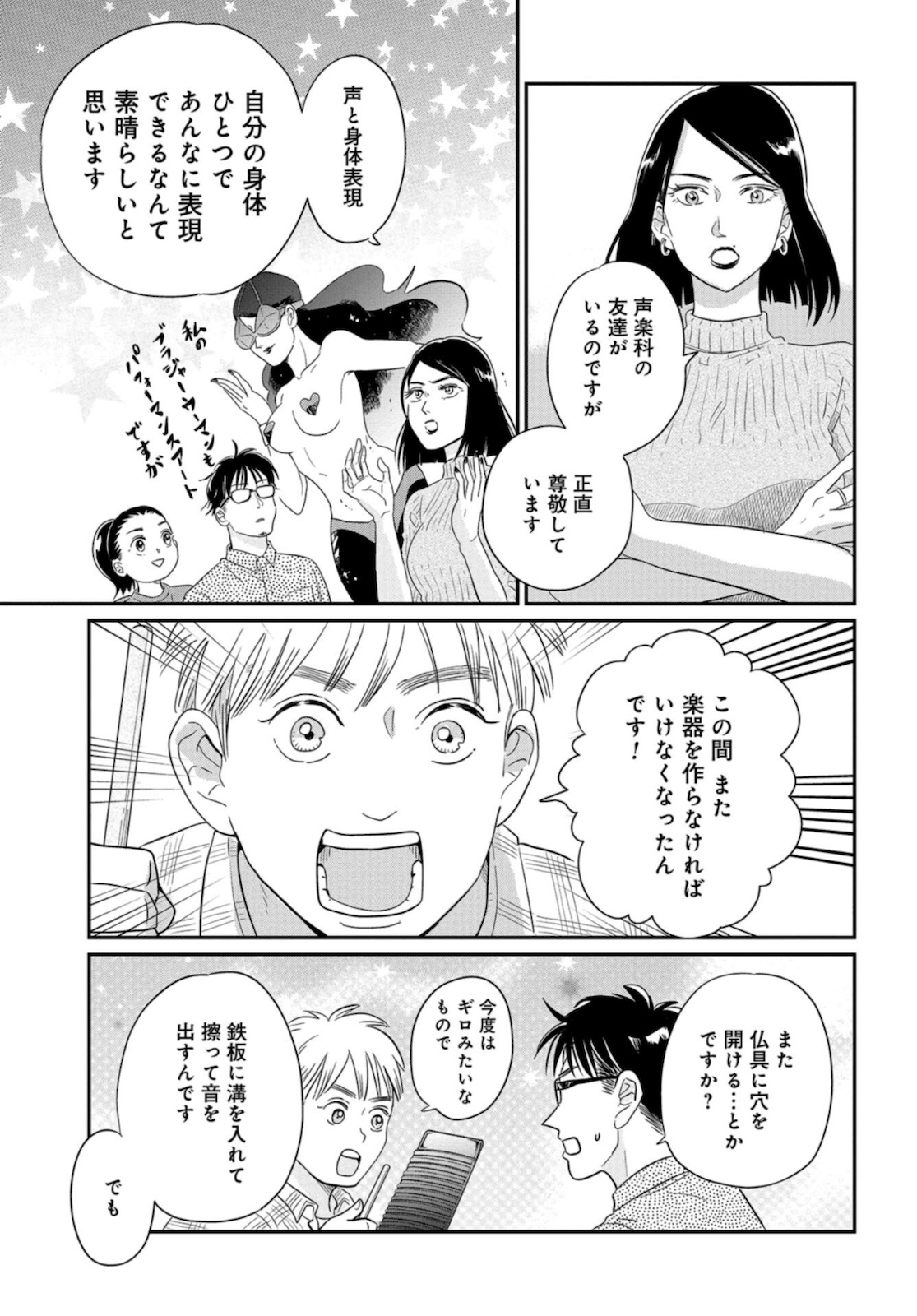 Saigo no Hikyou Toukyou Geidai - Tensai-tachi no Chaos Nichijou Chap 29 - Pic 17