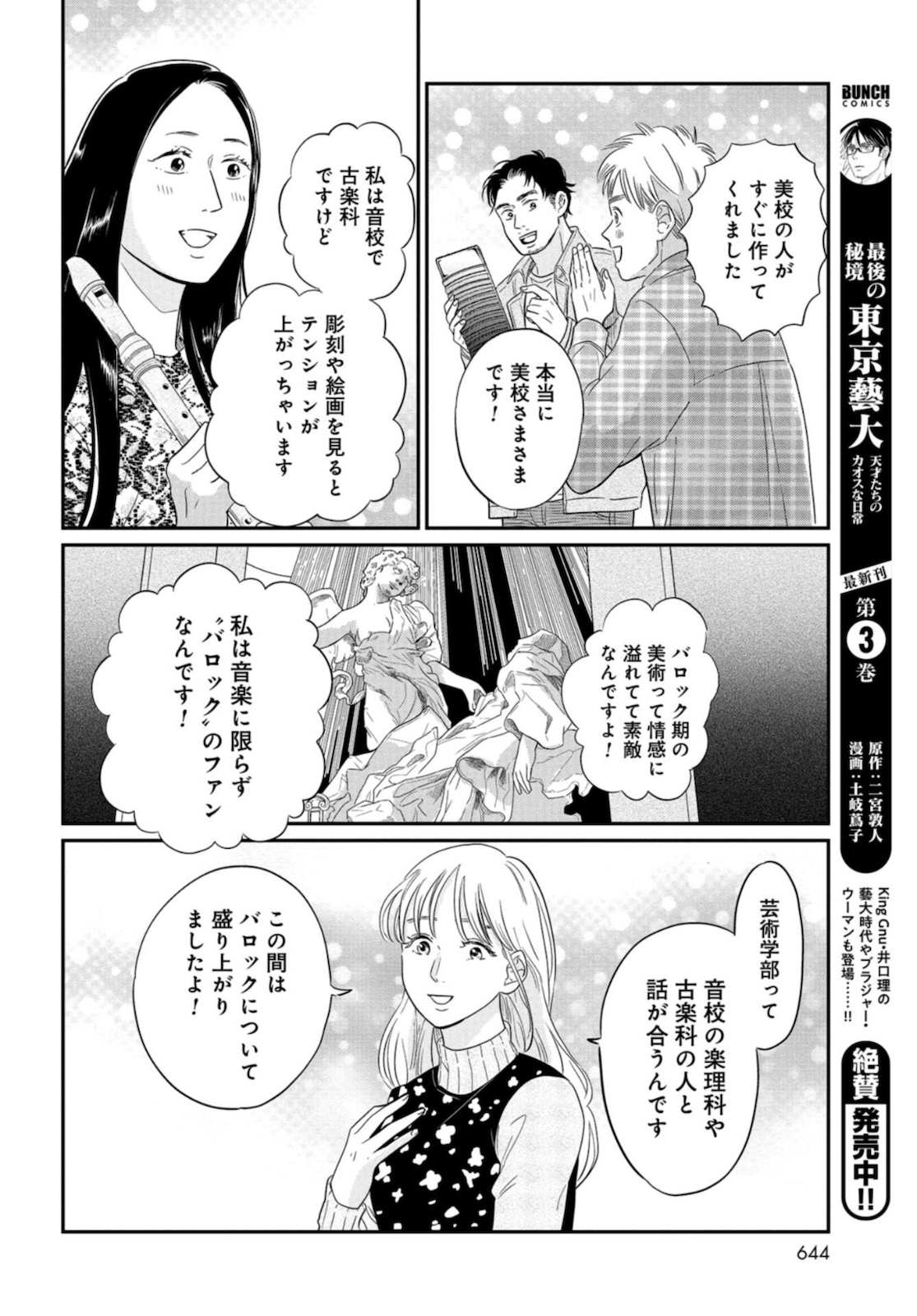 Saigo no Hikyou Toukyou Geidai - Tensai-tachi no Chaos Nichijou Chap 29 - Pic 18