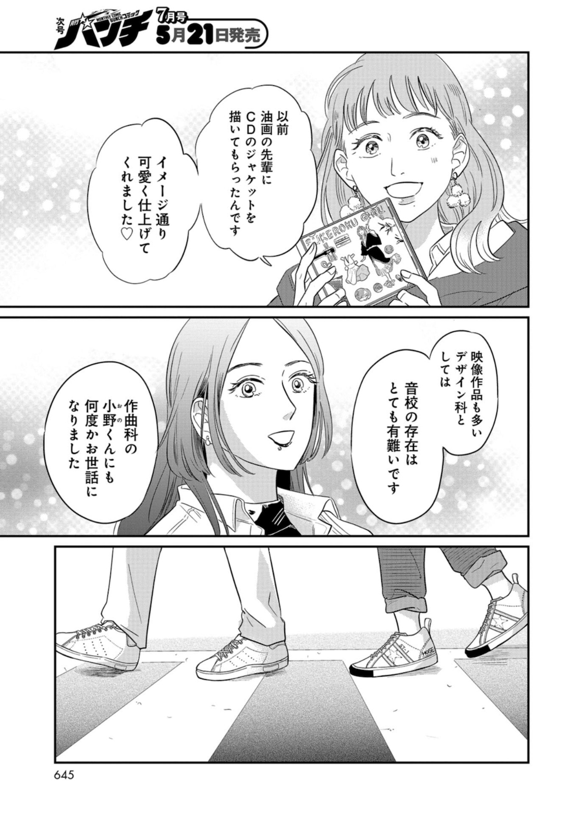 Saigo no Hikyou Toukyou Geidai - Tensai-tachi no Chaos Nichijou Chap 29 - Pic 19