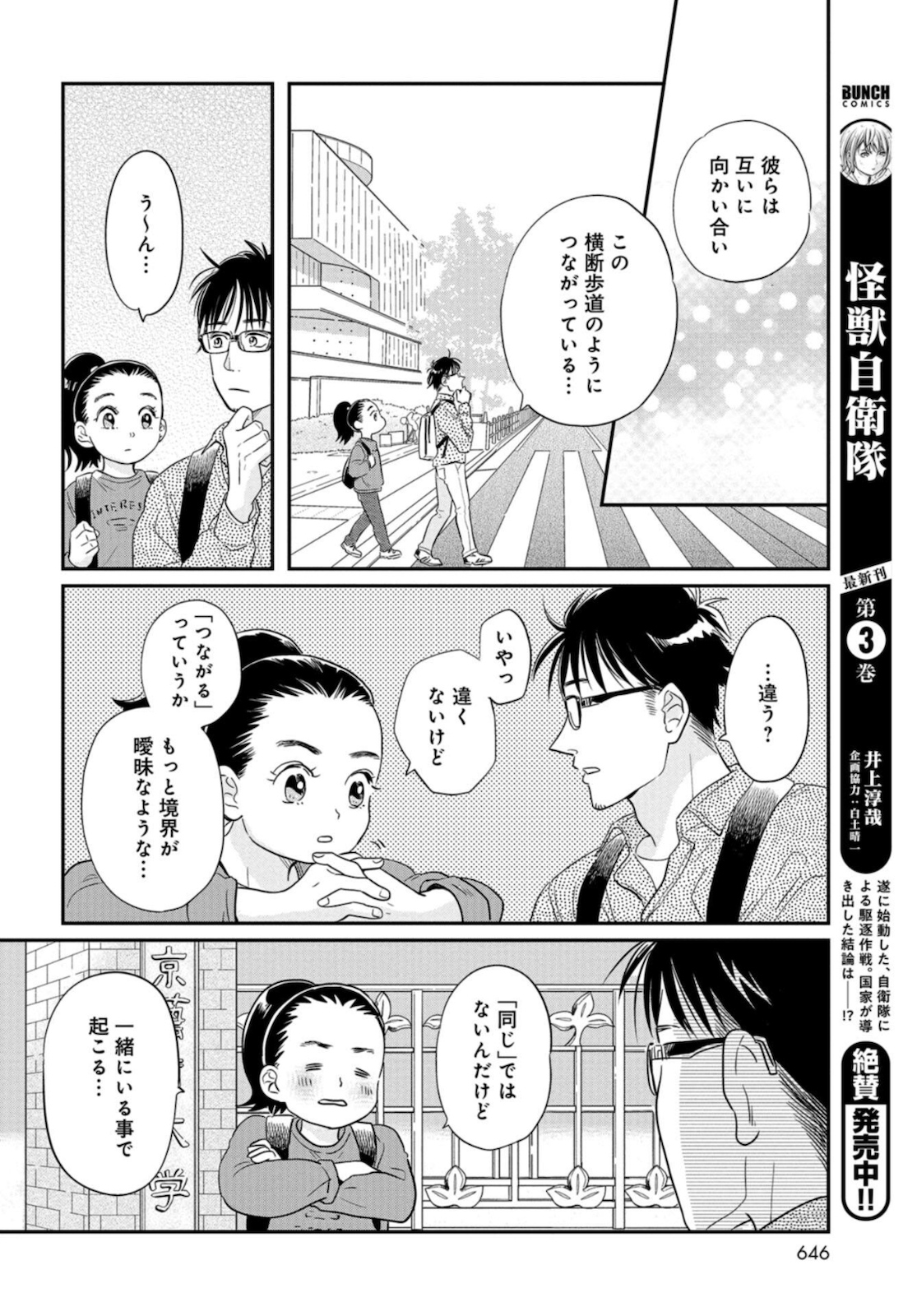 Saigo no Hikyou Toukyou Geidai - Tensai-tachi no Chaos Nichijou Chap 29 - Pic 20