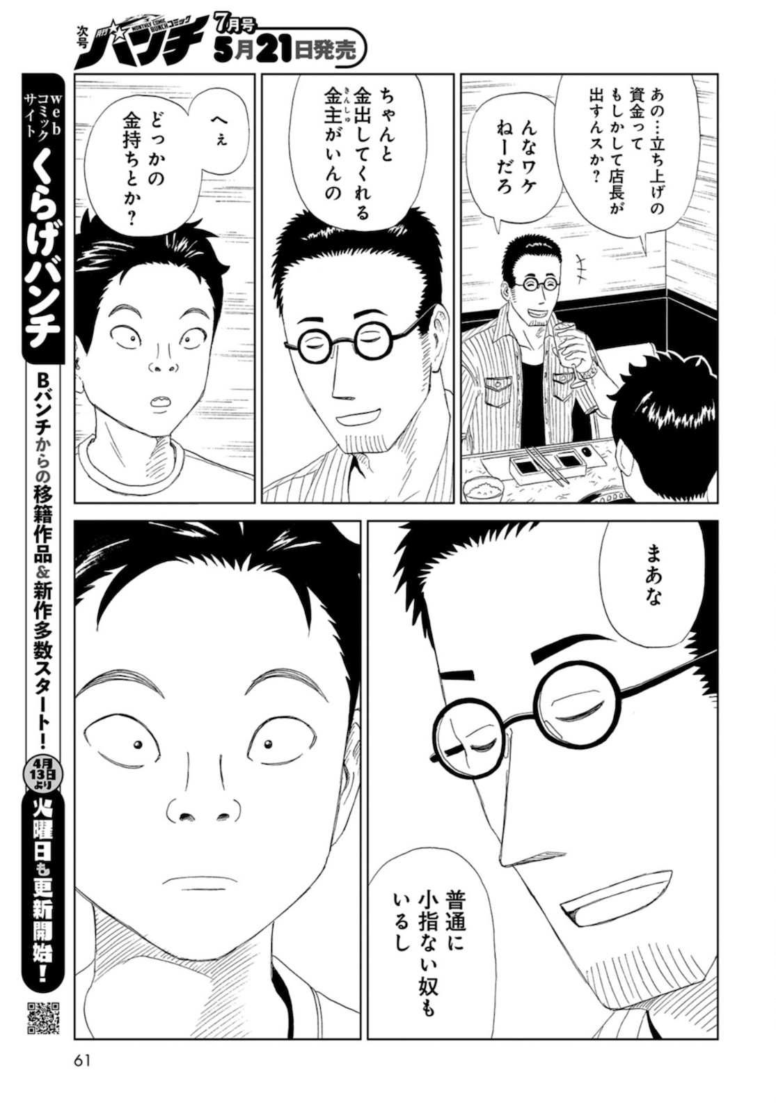 Death Office (Manga) Chapter 89 page 29 - nihonkuni.com