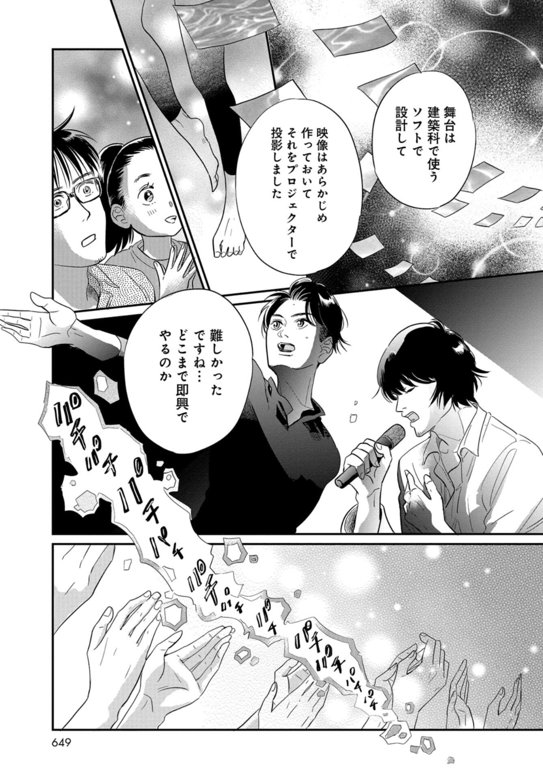 Saigo no Hikyou Toukyou Geidai - Tensai-tachi no Chaos Nichijou Chap 29 - Pic 23