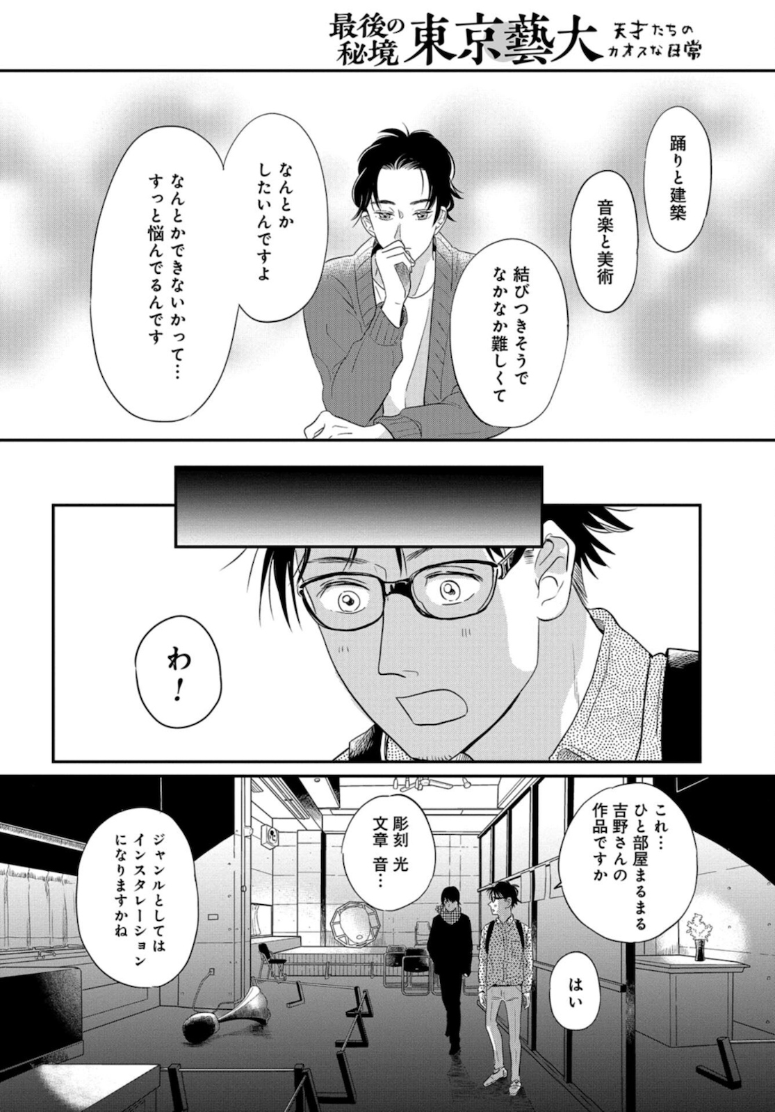 Saigo no Hikyou Toukyou Geidai - Tensai-tachi no Chaos Nichijou Chap 29 - Pic 24