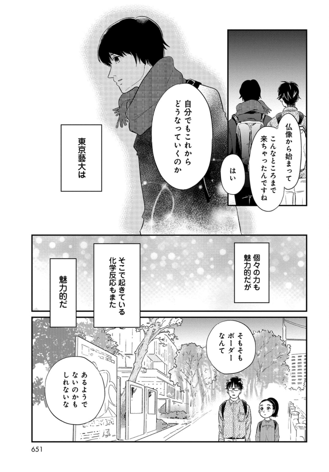Saigo no Hikyou Toukyou Geidai - Tensai-tachi no Chaos Nichijou Chap 29 - Pic 25