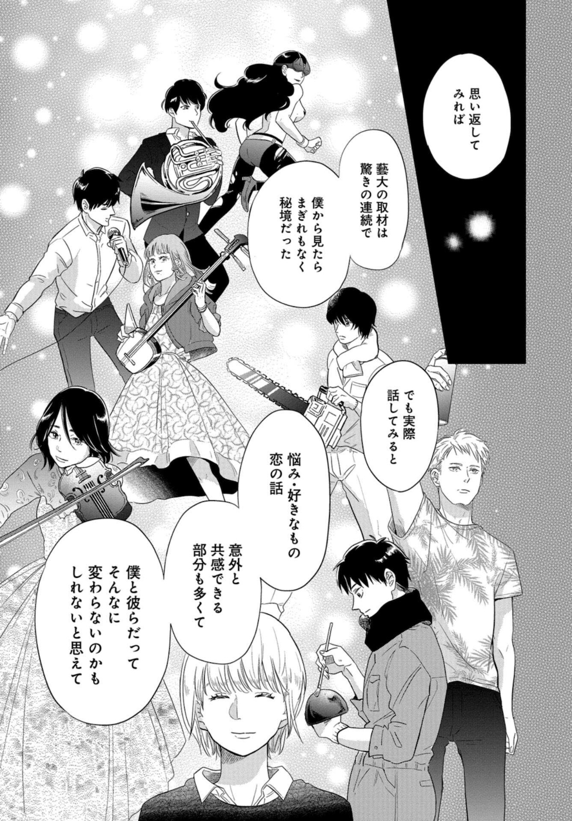 Saigo no Hikyou Toukyou Geidai - Tensai-tachi no Chaos Nichijou Chap 29 - Pic 26