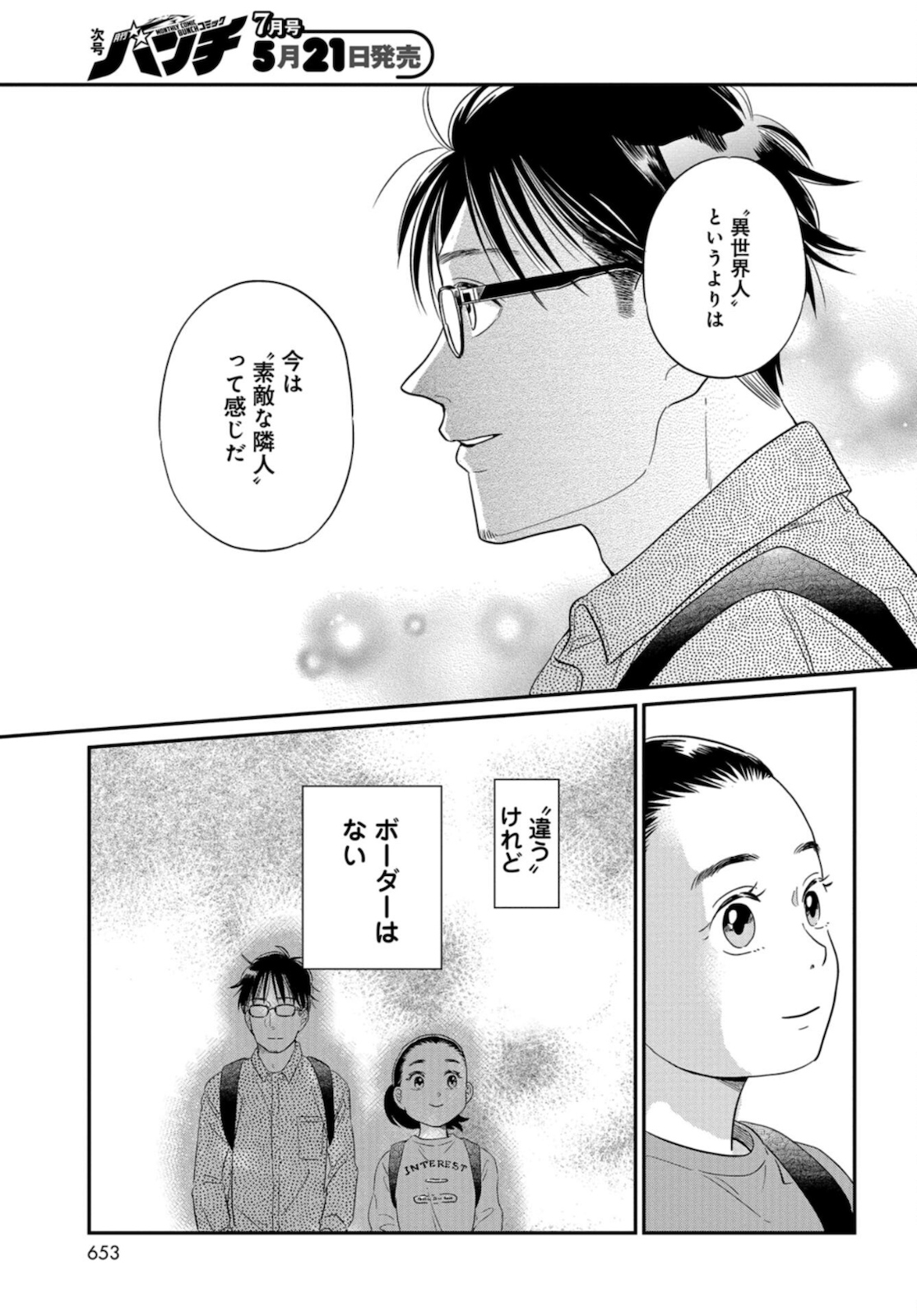 Saigo no Hikyou Toukyou Geidai - Tensai-tachi no Chaos Nichijou Chap 29 - Pic 27
