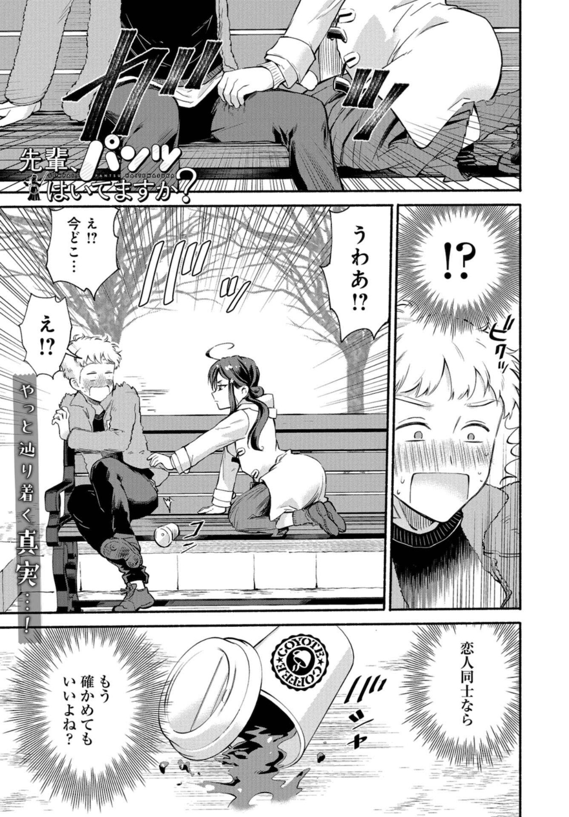 Senpai, Pantsu Haitemasu ka? Chapter 20 page 1 - nihonkuni.com