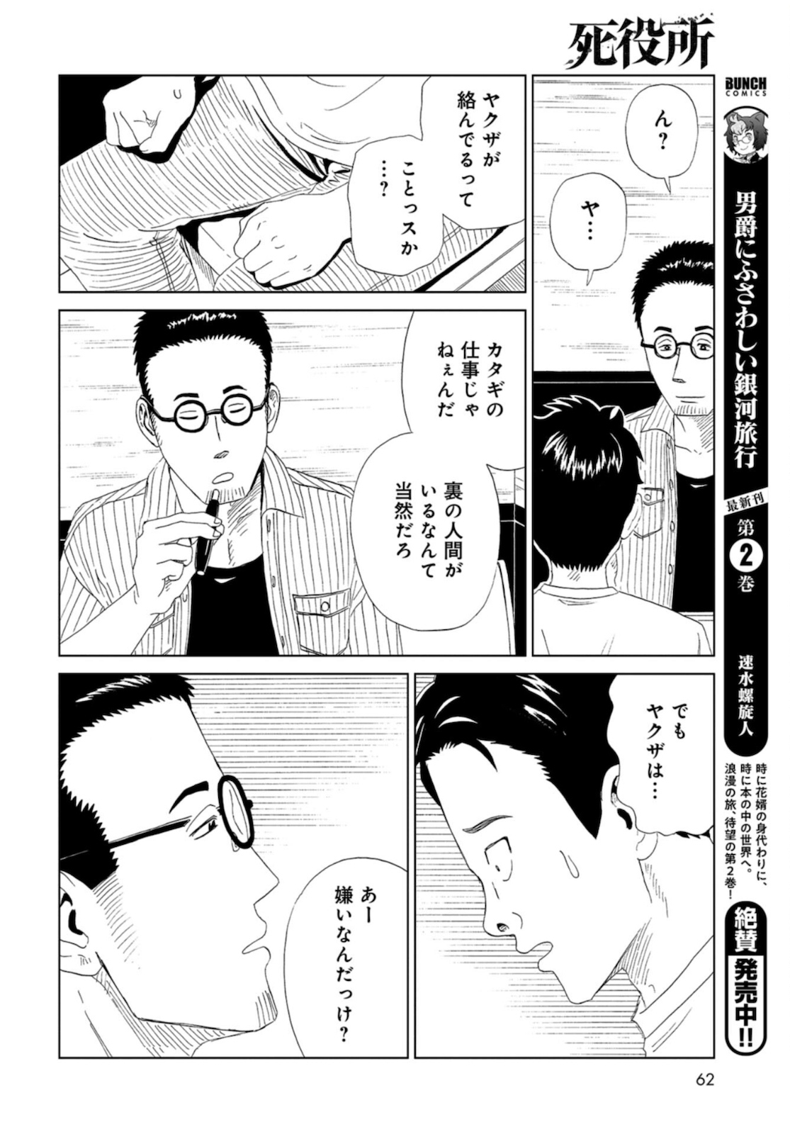 Death Office (Manga) Chapter 89 page 30 - nihonkuni.com