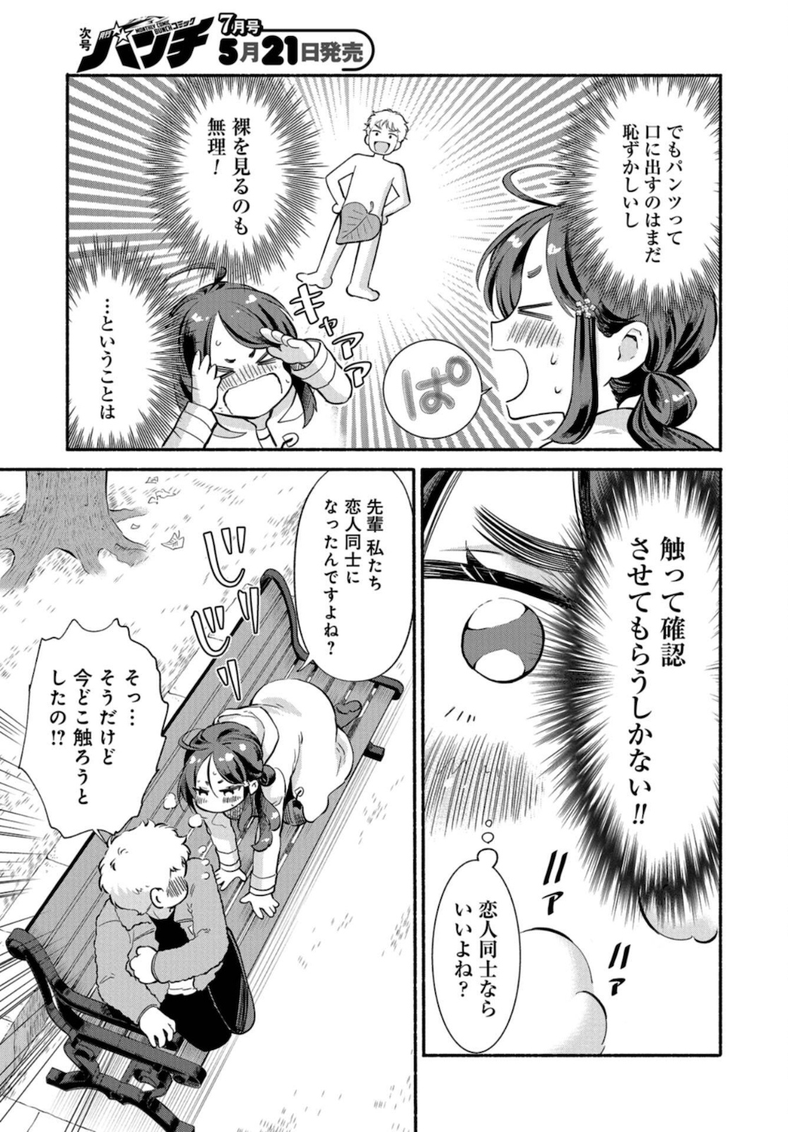 Senpai, Pantsu Haitemasu ka? Chapter 20 page 3 - nihonkuni.com