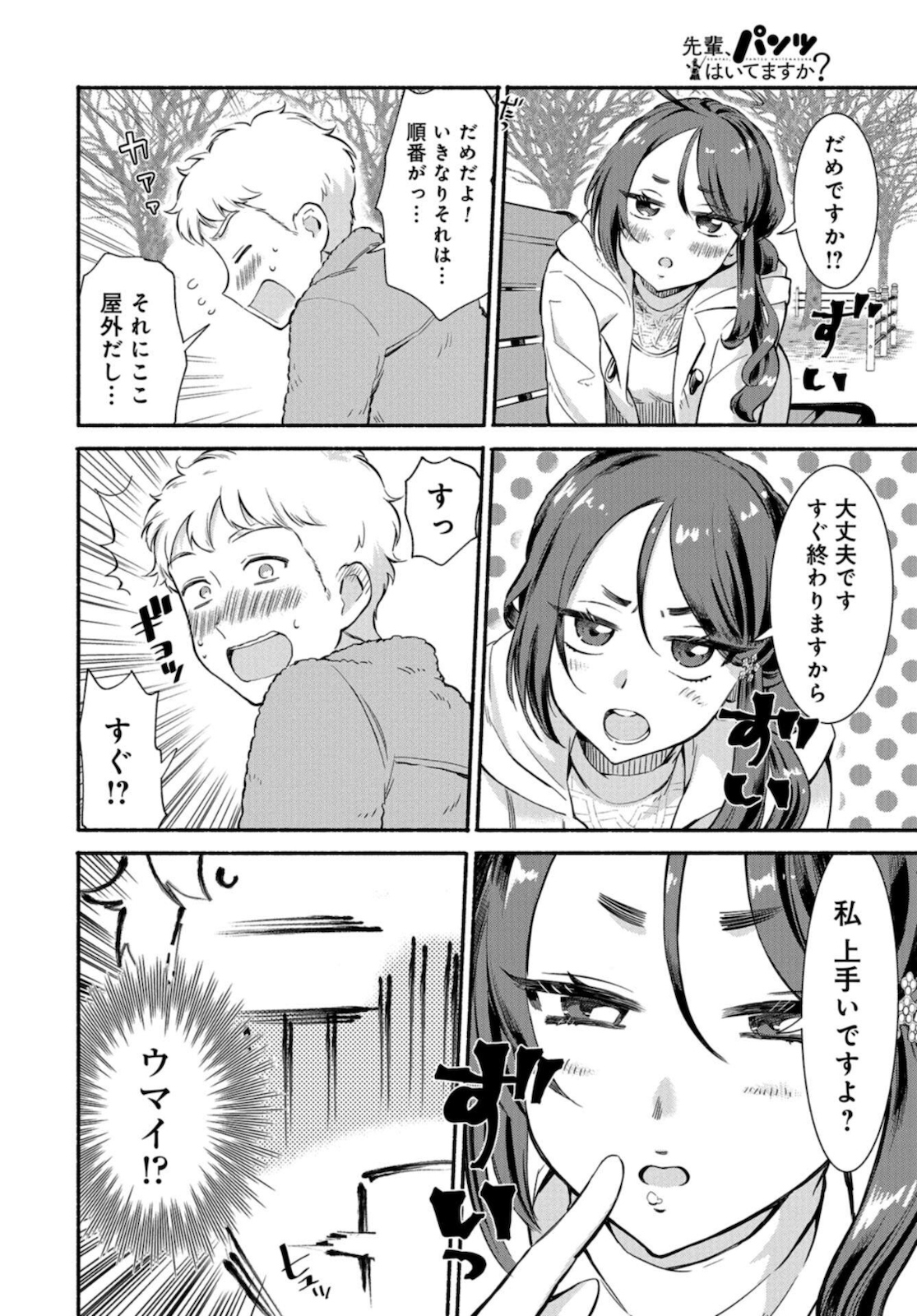 Senpai, Pantsu Haitemasu ka? Chapter 20 page 4 - nihonkuni.com