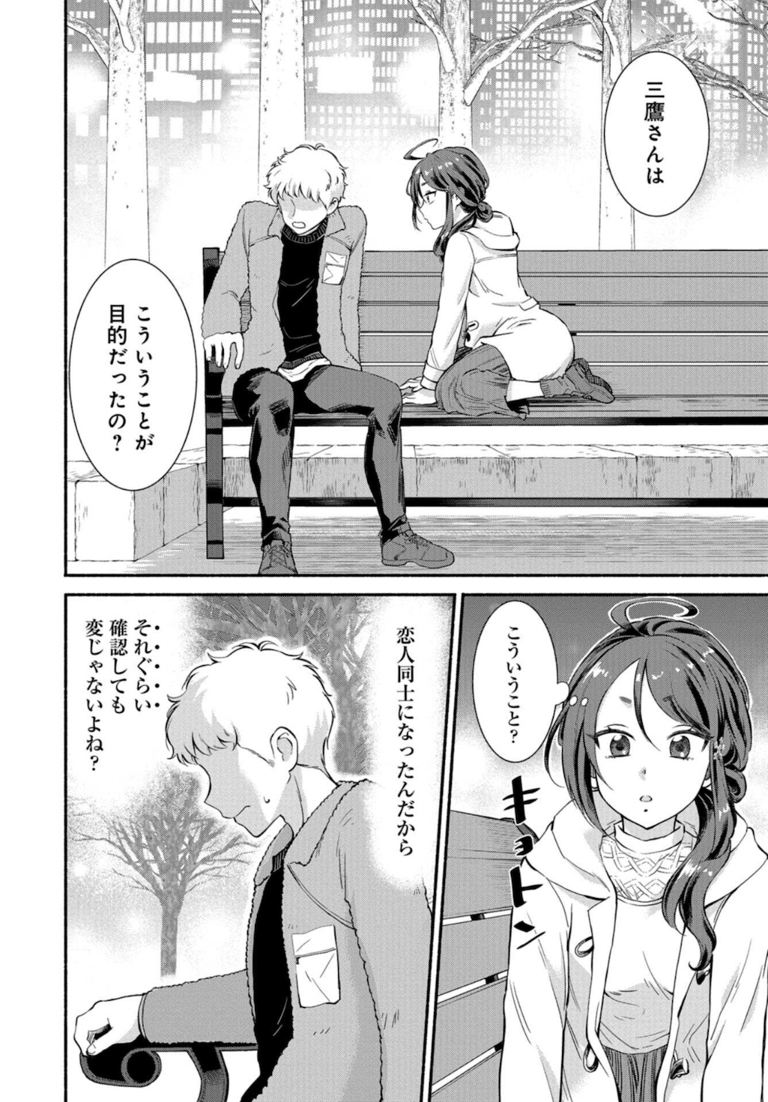 Senpai, Pantsu Haitemasu ka? Chapter 20 page 6 - nihonkuni.com