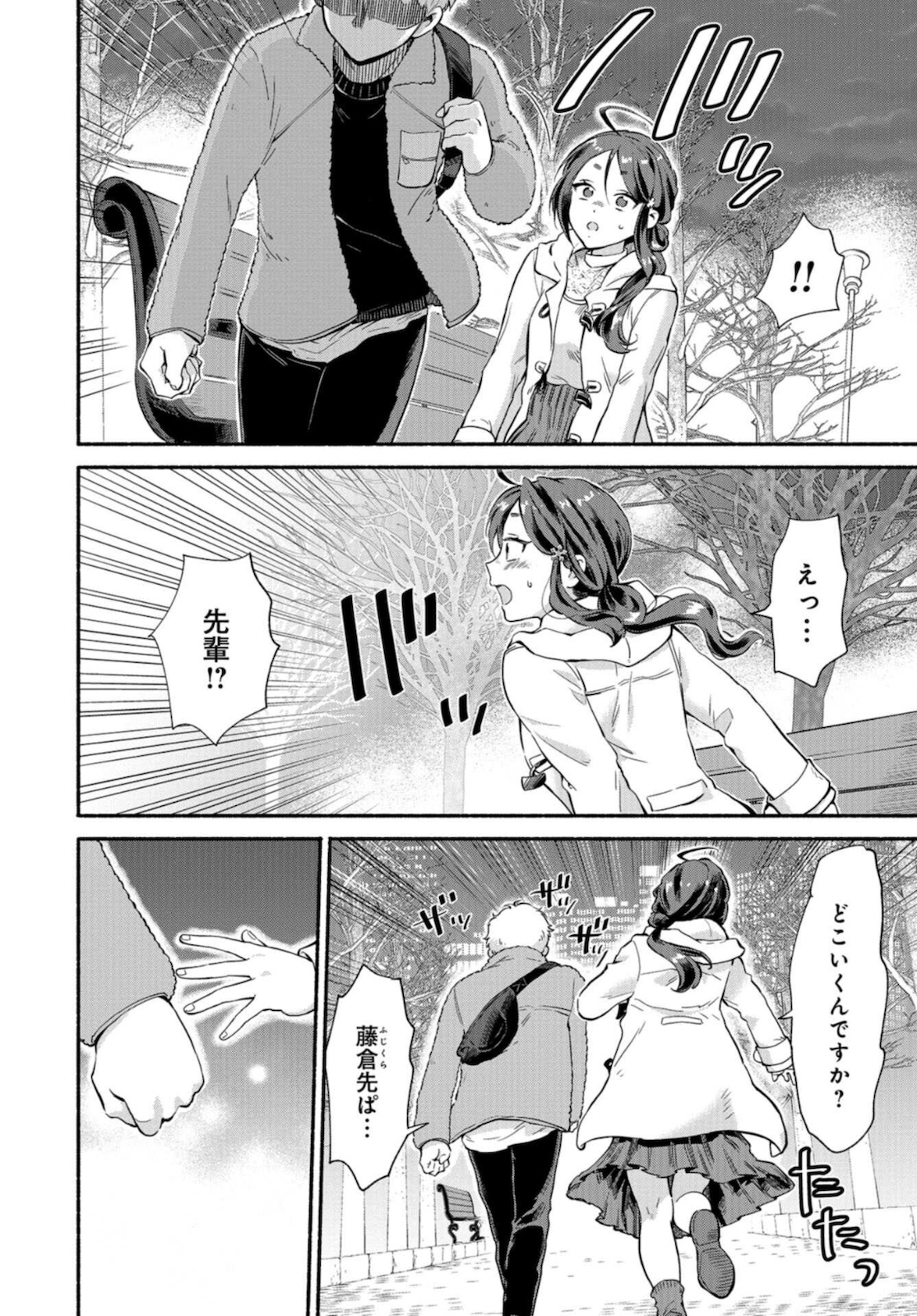 Senpai, Pantsu Haitemasu ka? Chapter 20 page 8 - nihonkuni.com