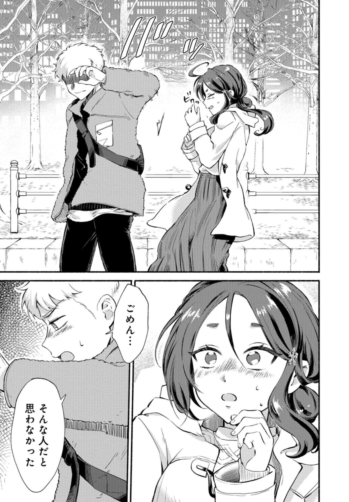 Senpai, Pantsu Haitemasu ka? Chapter 20 page 9 - nihonkuni.com