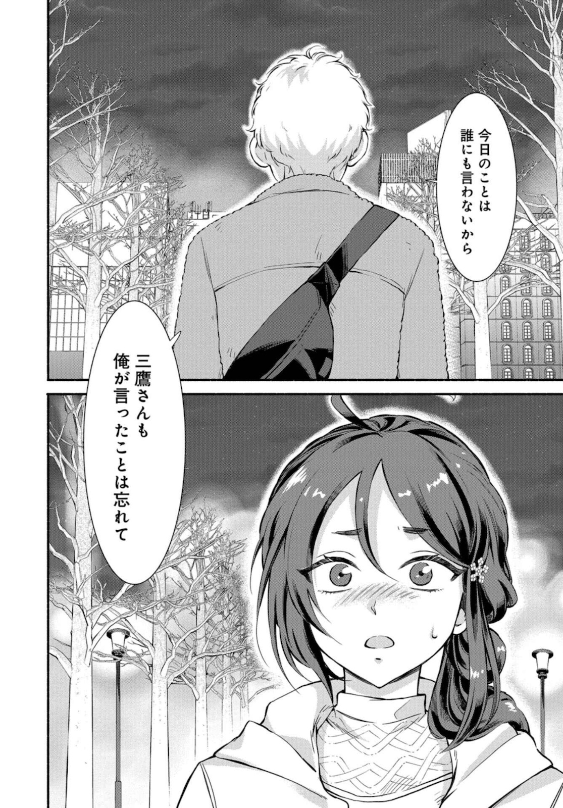 Senpai, Pantsu Haitemasu ka? Chapter 20 page 10 - nihonkuni.com