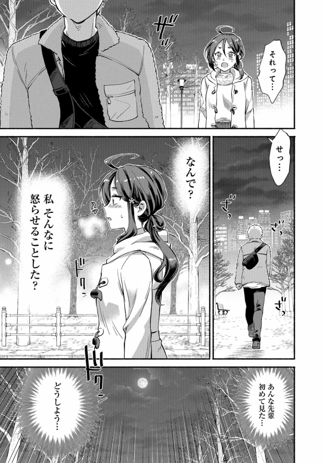 Senpai, Pantsu Haitemasu ka? Chapter 20 page 11 - nihonkuni.com