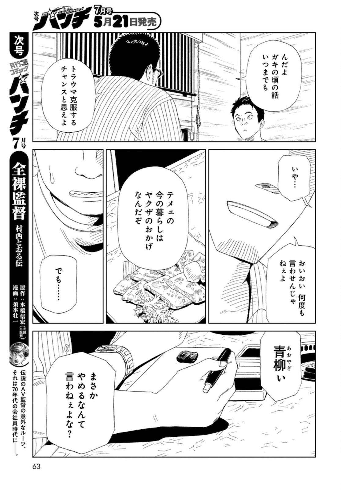 Death Office (Manga) Chapter 89 page 31 - nihonkuni.com