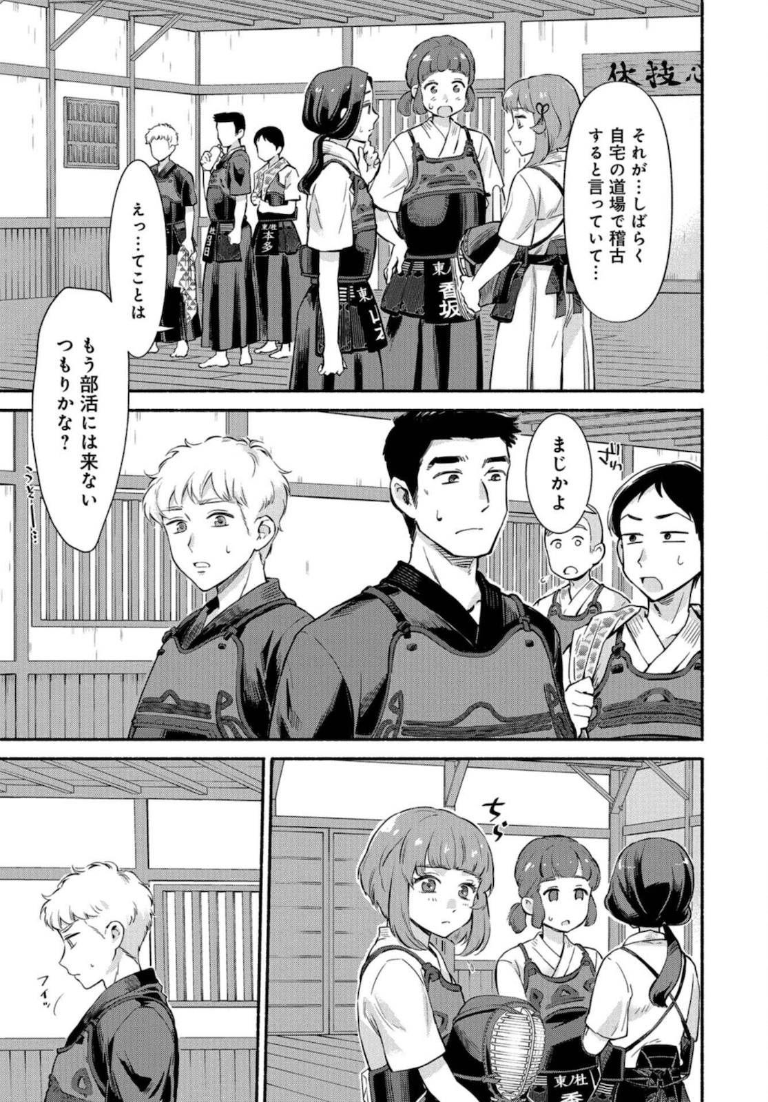 Senpai, Pantsu Haitemasu ka? Chapter 20 page 13 - nihonkuni.com