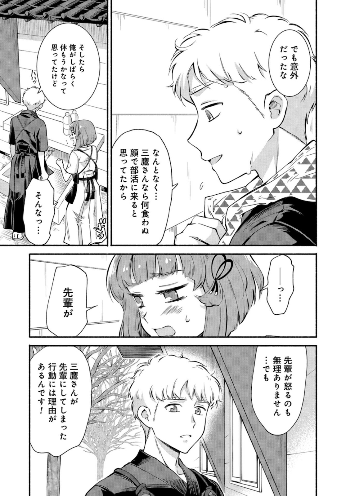 Senpai, Pantsu Haitemasu ka? Chapter 20 page 15 - nihonkuni.com