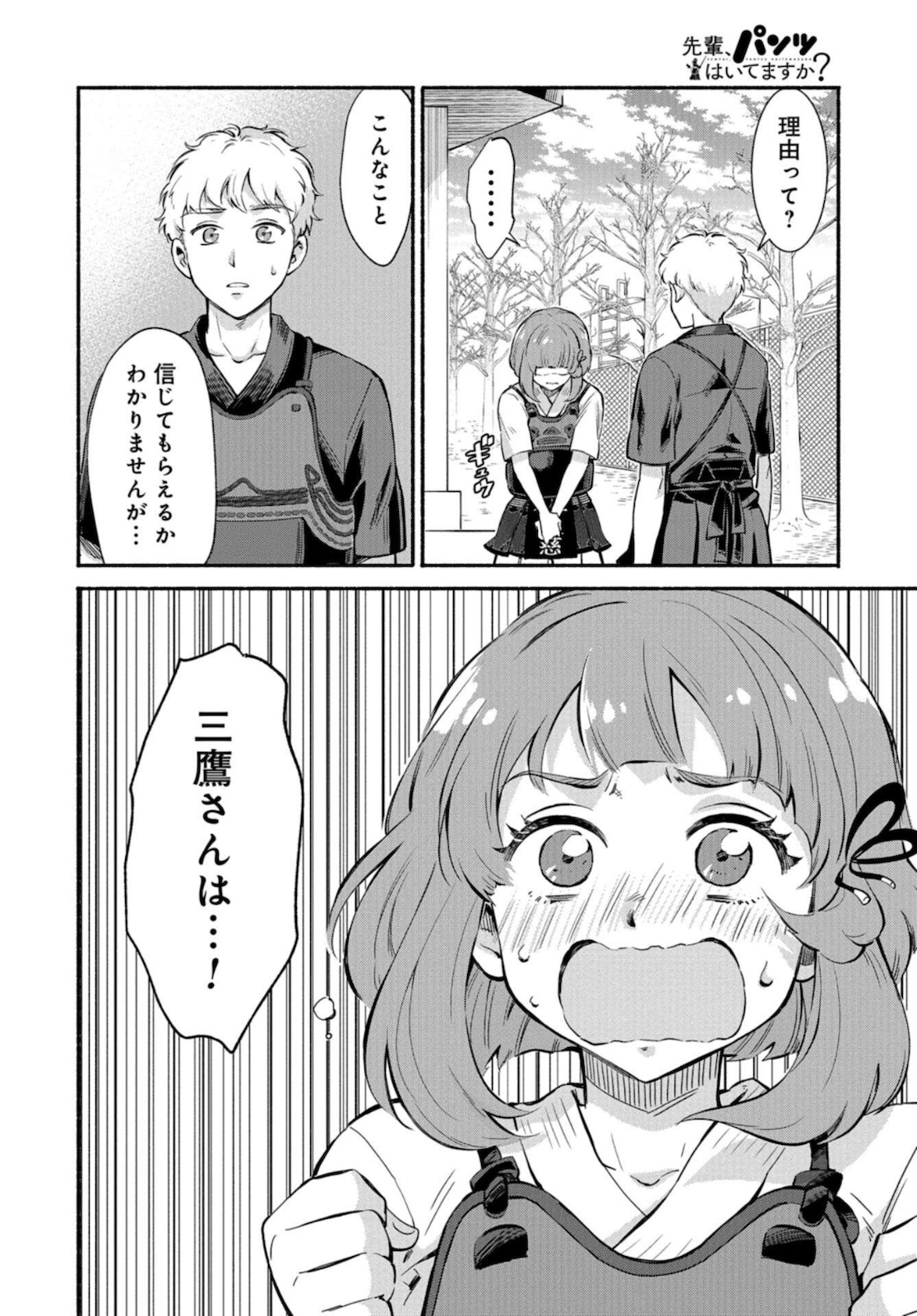 Senpai, Pantsu Haitemasu ka? Chapter 20 page 16 - nihonkuni.com