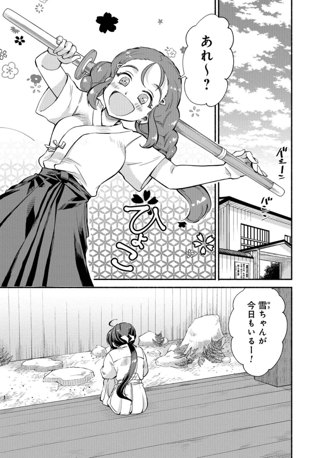 Senpai, Pantsu Haitemasu ka? Chapter 20 page 17 - nihonkuni.com