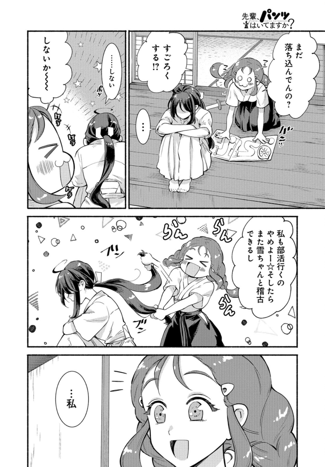 Senpai, Pantsu Haitemasu ka? Chapter 20 page 18 - nihonkuni.com