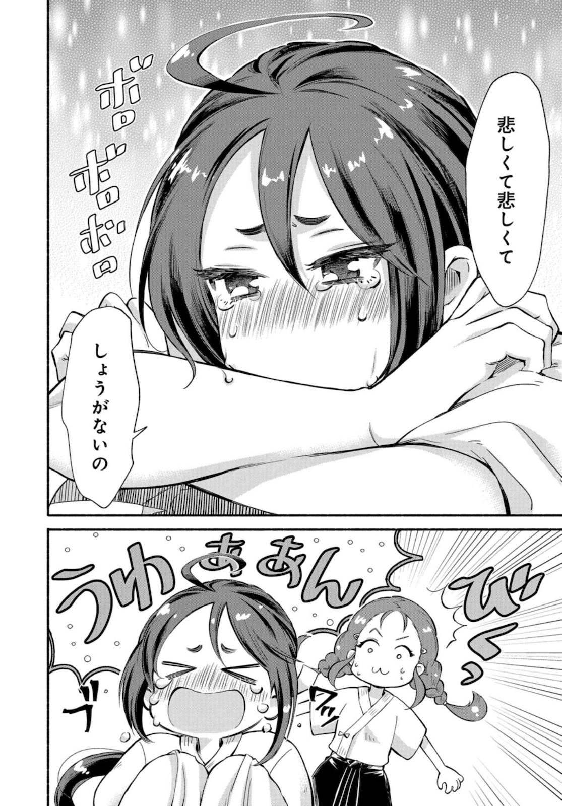 Senpai, Pantsu Haitemasu ka? Chapter 20 page 20 - nihonkuni.com