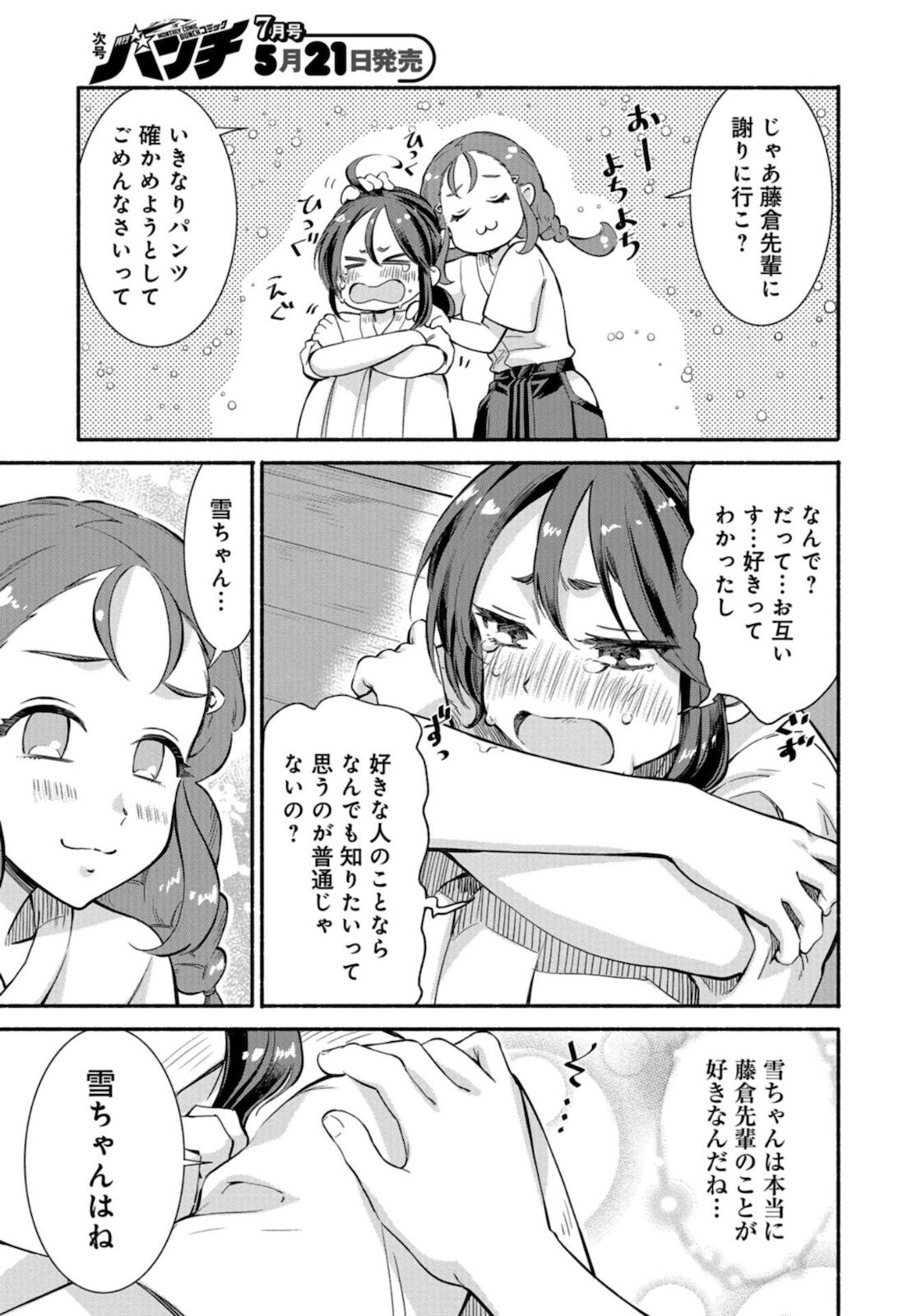 Senpai, Pantsu Haitemasu ka? Chapter 20 page 21 - nihonkuni.com