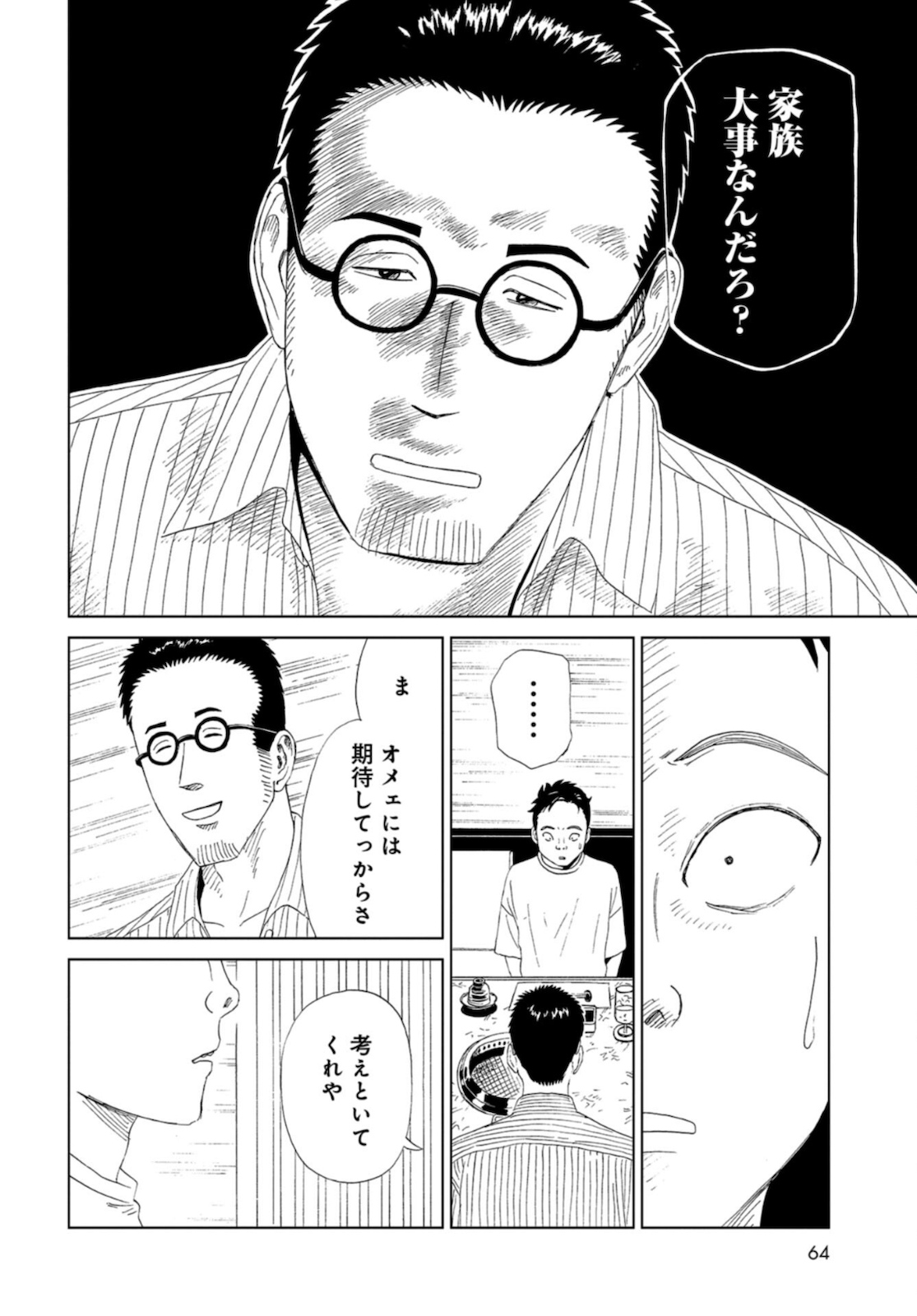 Death Office (Manga) Chapter 89 page 32 - nihonkuni.com