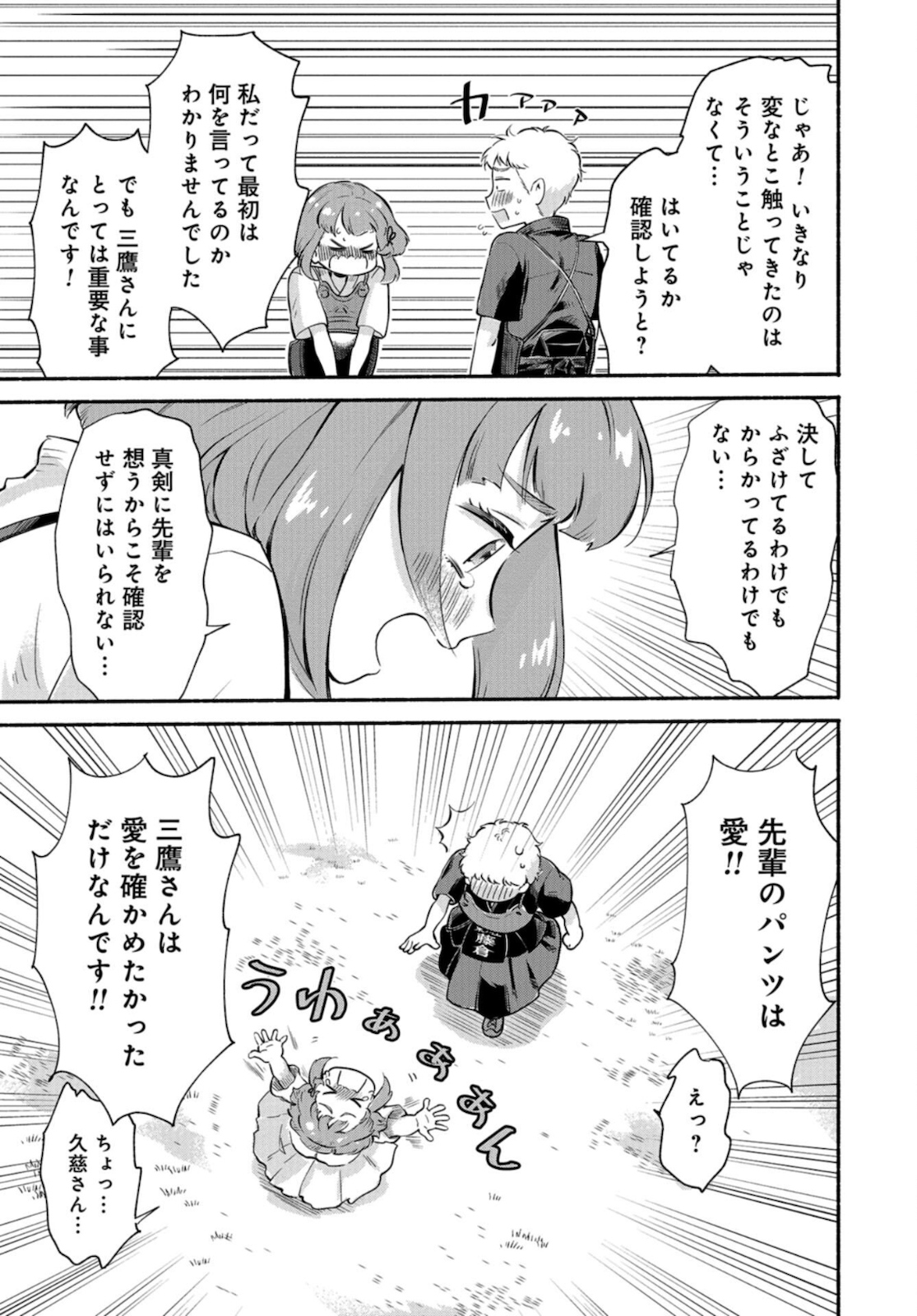 Senpai, Pantsu Haitemasu ka? Chapter 20 page 25 - nihonkuni.com