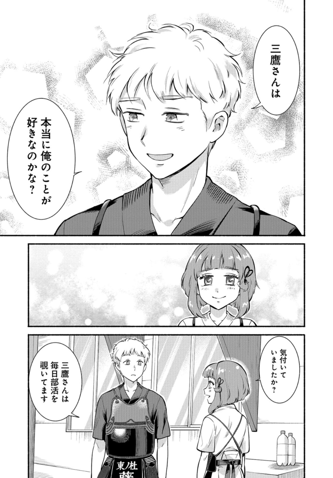 Senpai, Pantsu Haitemasu ka? Chapter 20 page 27 - nihonkuni.com