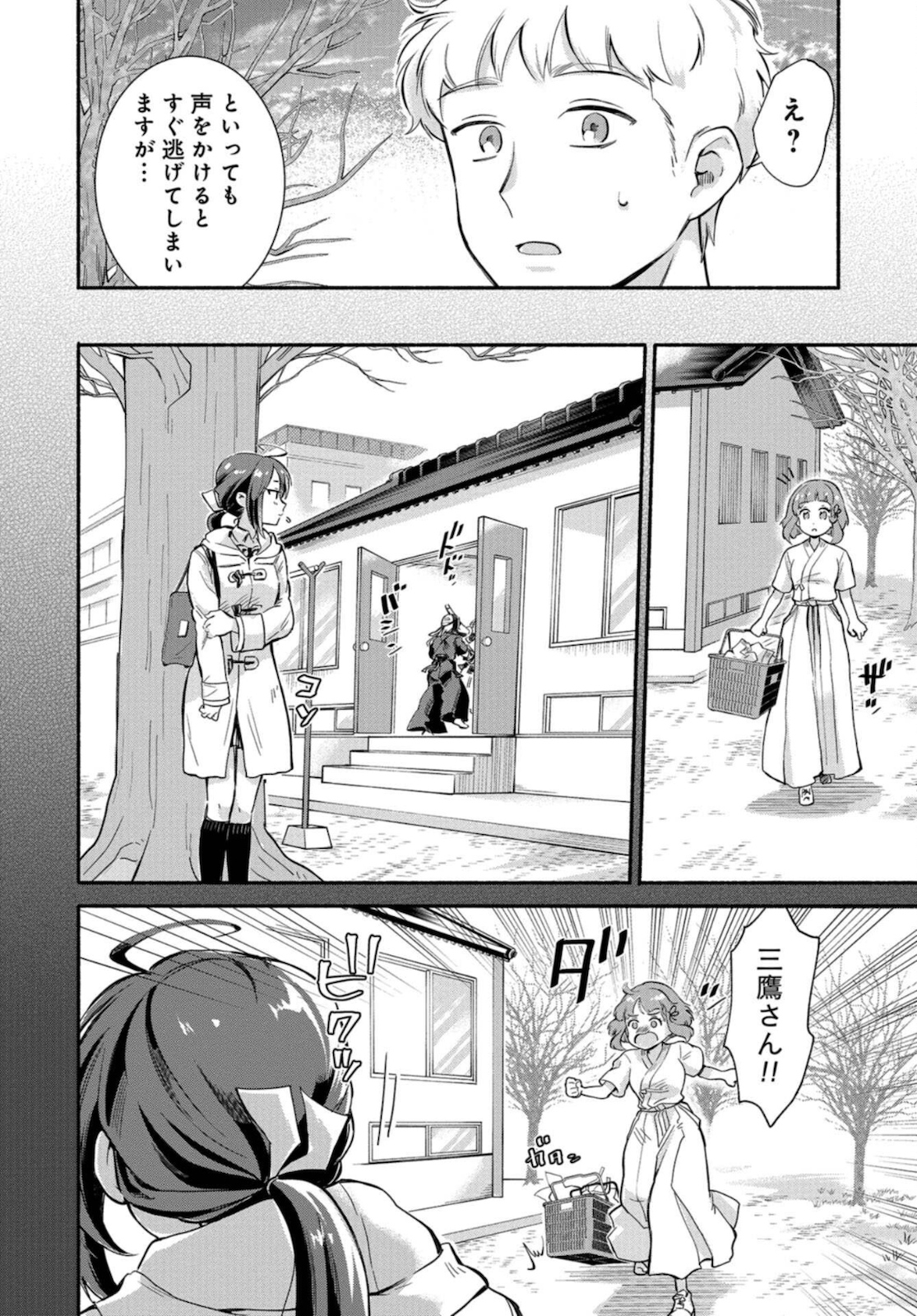 Senpai, Pantsu Haitemasu ka? Chapter 20 page 28 - nihonkuni.com