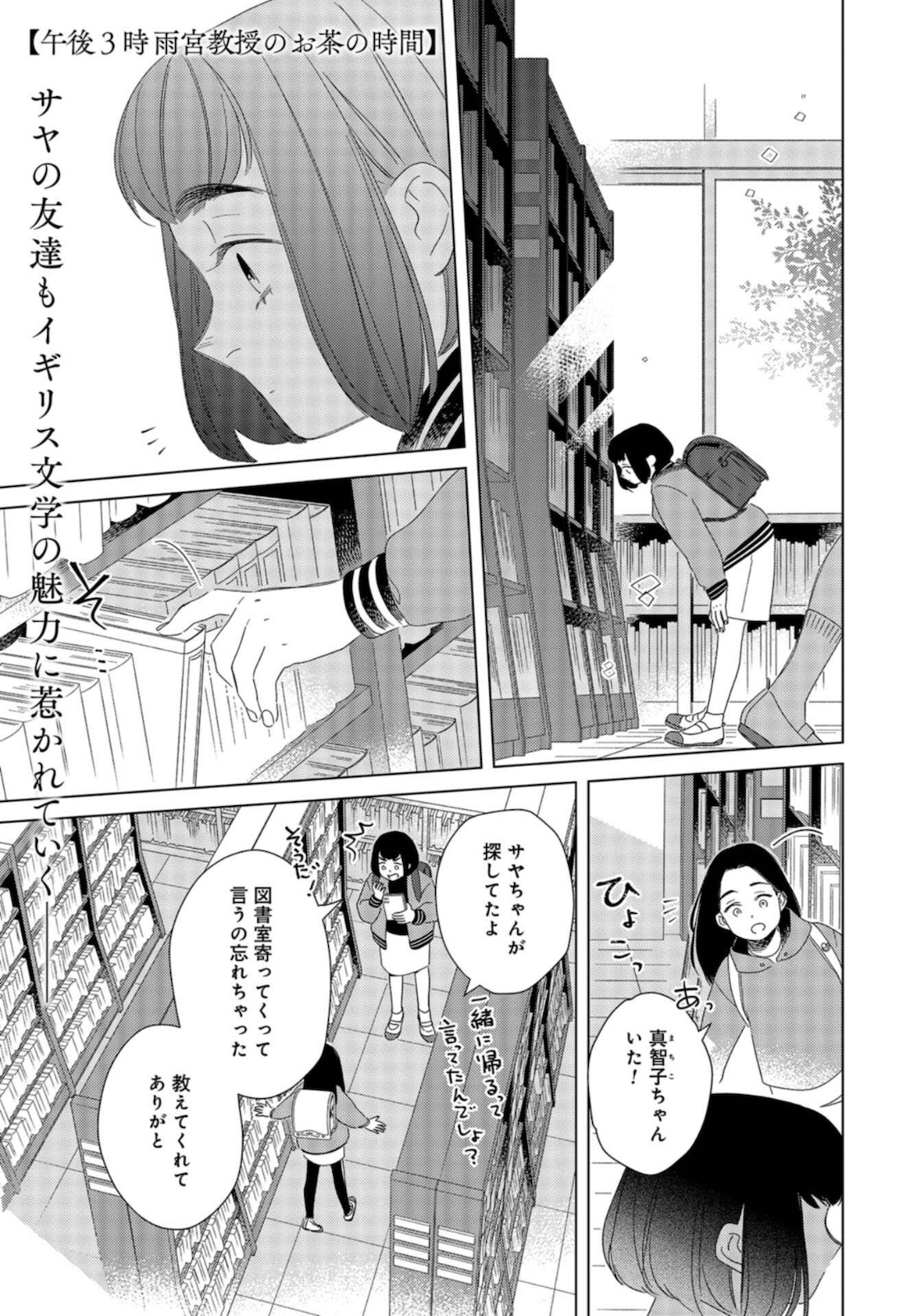 Gogo 3-ji Amamiya Kyouju no Ocha no Jikan Chap 17 - Pic 1