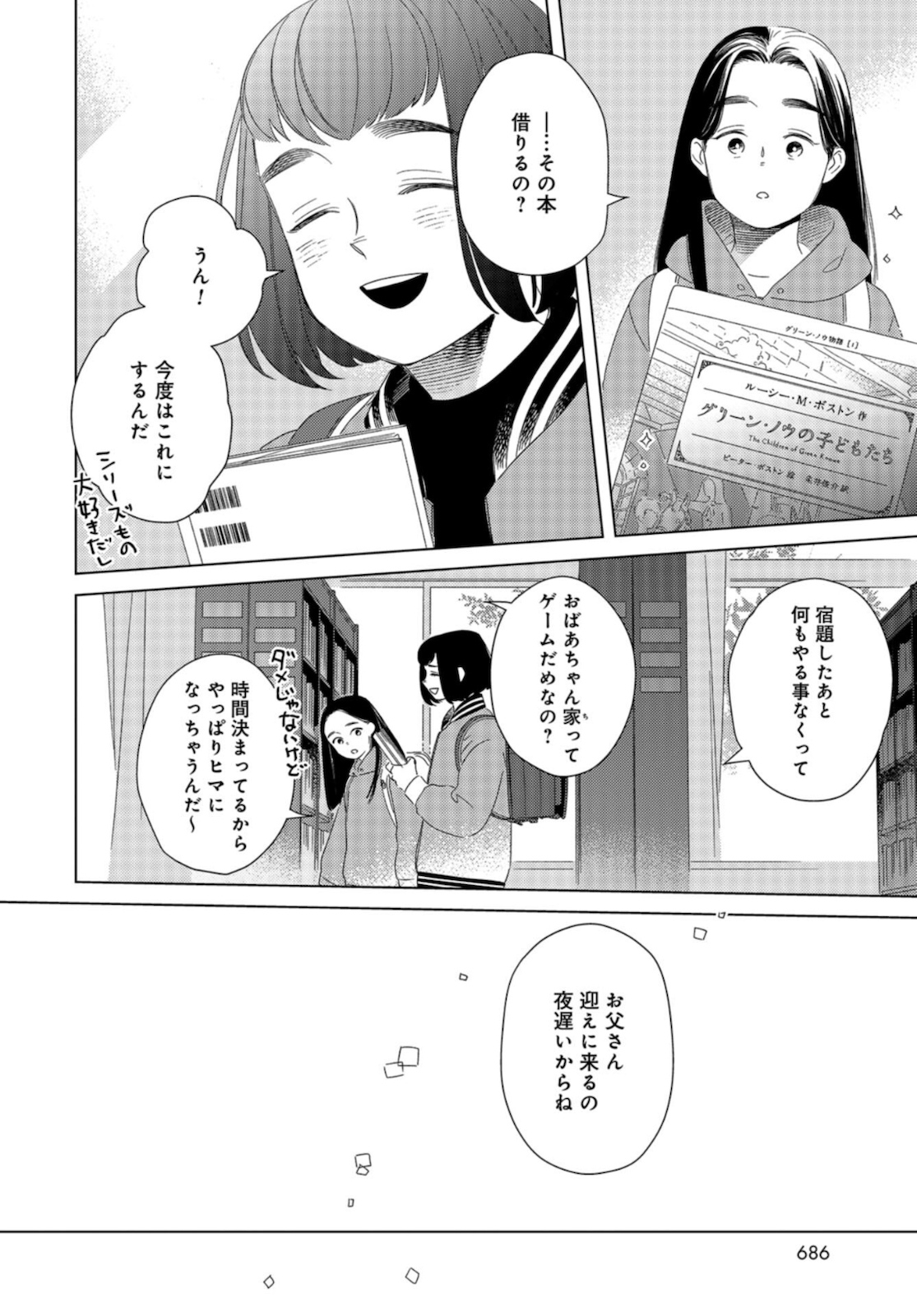 Gogo 3-ji Amamiya Kyouju no Ocha no Jikan Chap 17 - Pic 2