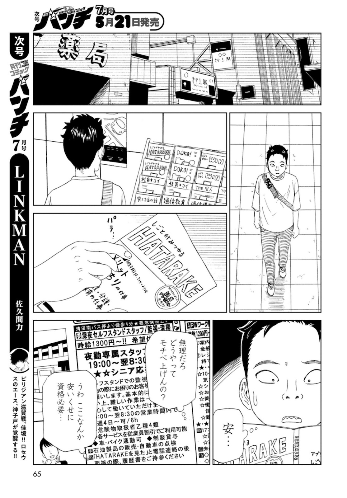 Death Office (Manga) Chapter 89 page 33 - nihonkuni.com