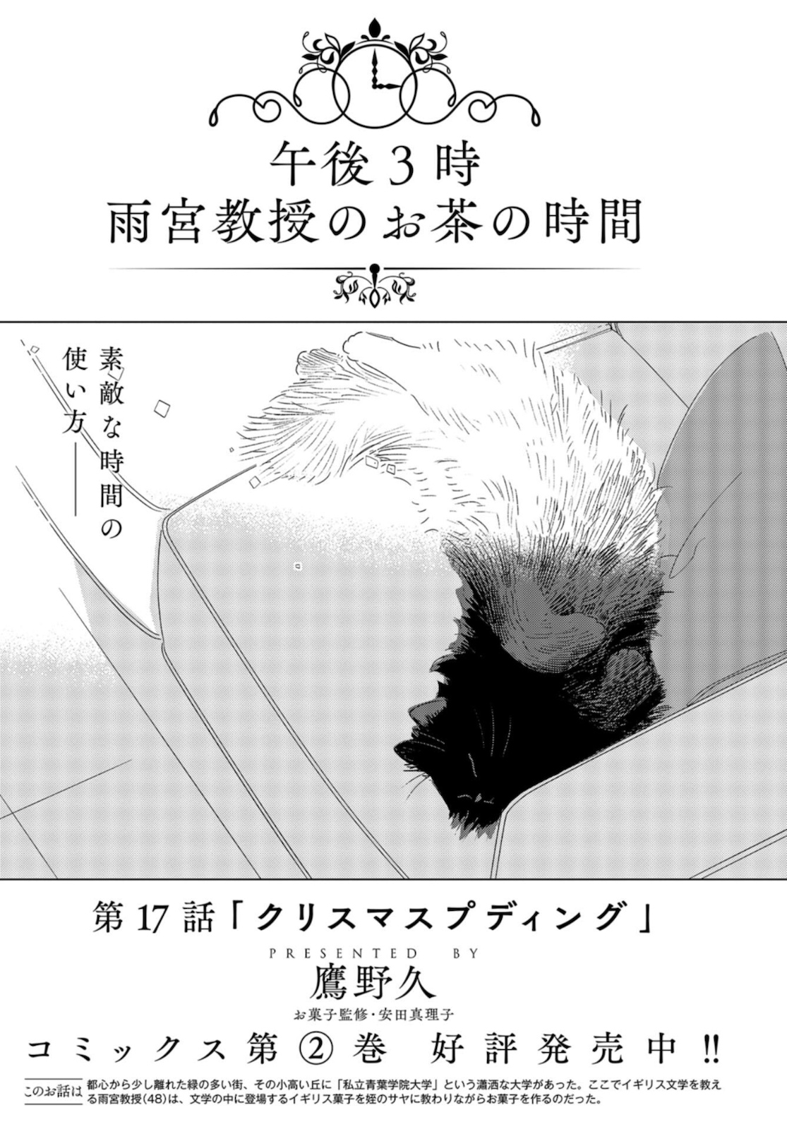 Gogo 3-ji Amamiya Kyouju no Ocha no Jikan Chap 17 - Pic 3