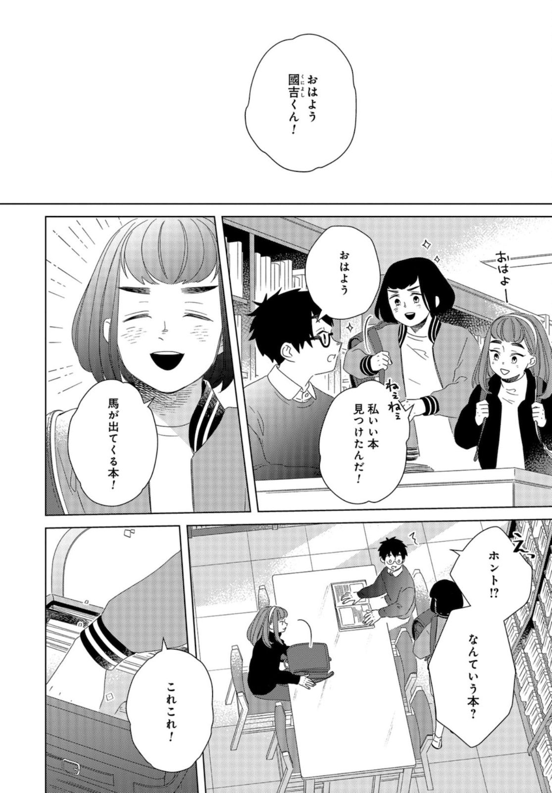 Gogo 3-ji Amamiya Kyouju no Ocha no Jikan Chap 17 - Pic 4